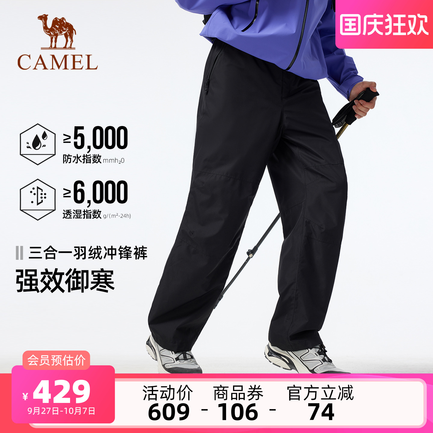 骆驼户外三合一羽绒内胆冲锋裤男