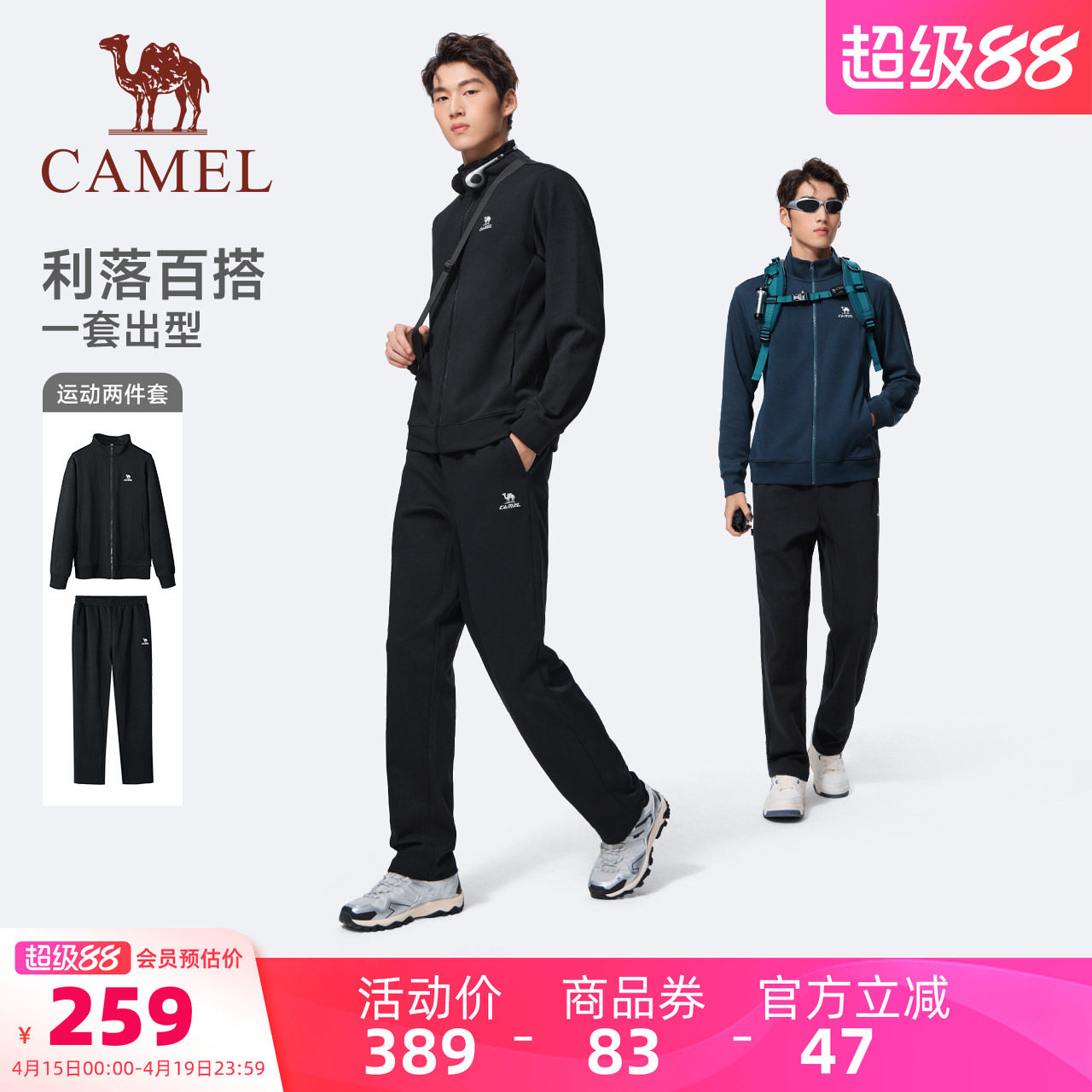 骆驼运动套装男春季棉感休闲外套长裤立领卫衣运动服两件套女