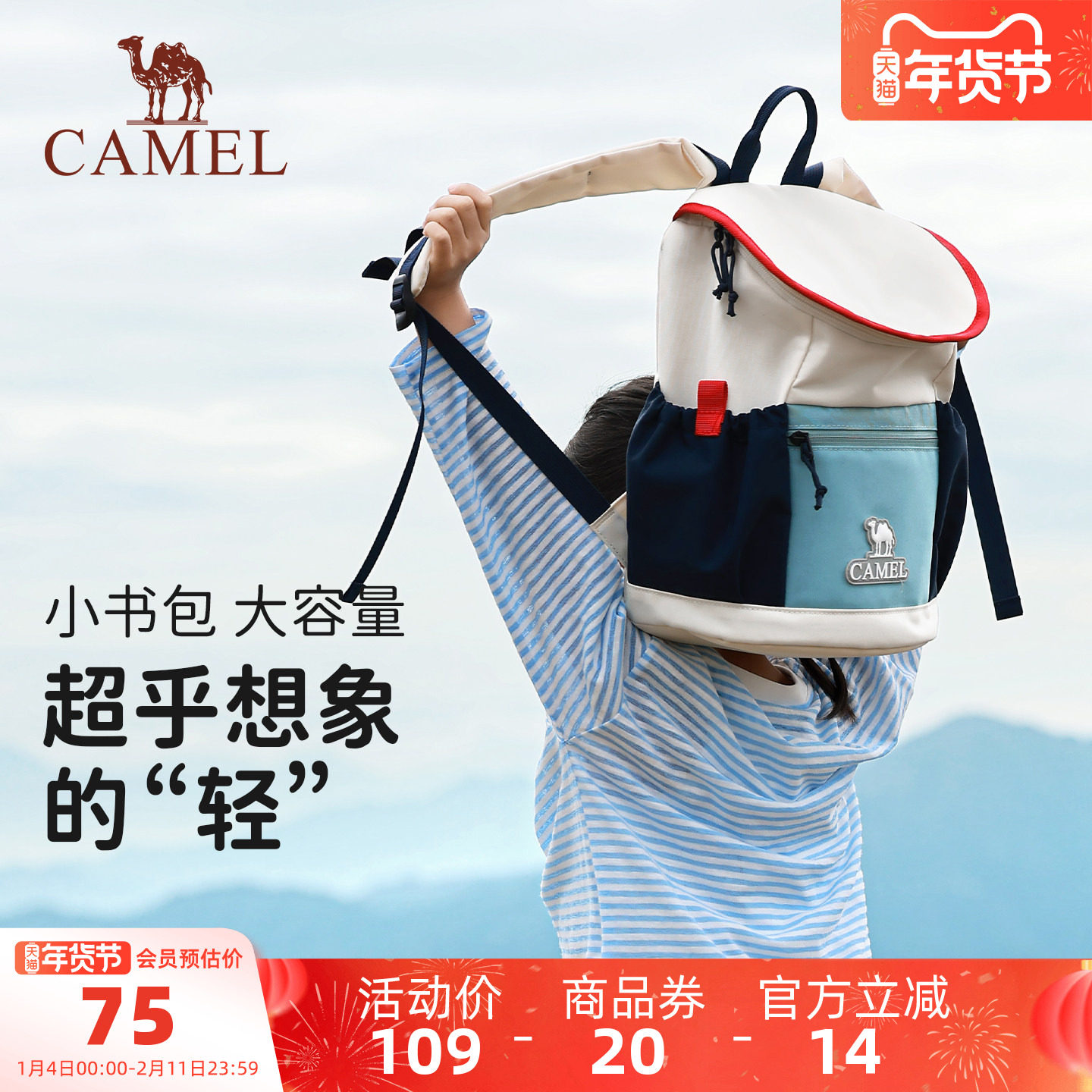 【儿童包】骆驼幼儿园书包双肩包亲子出游轻便户外儿童背包男女孩