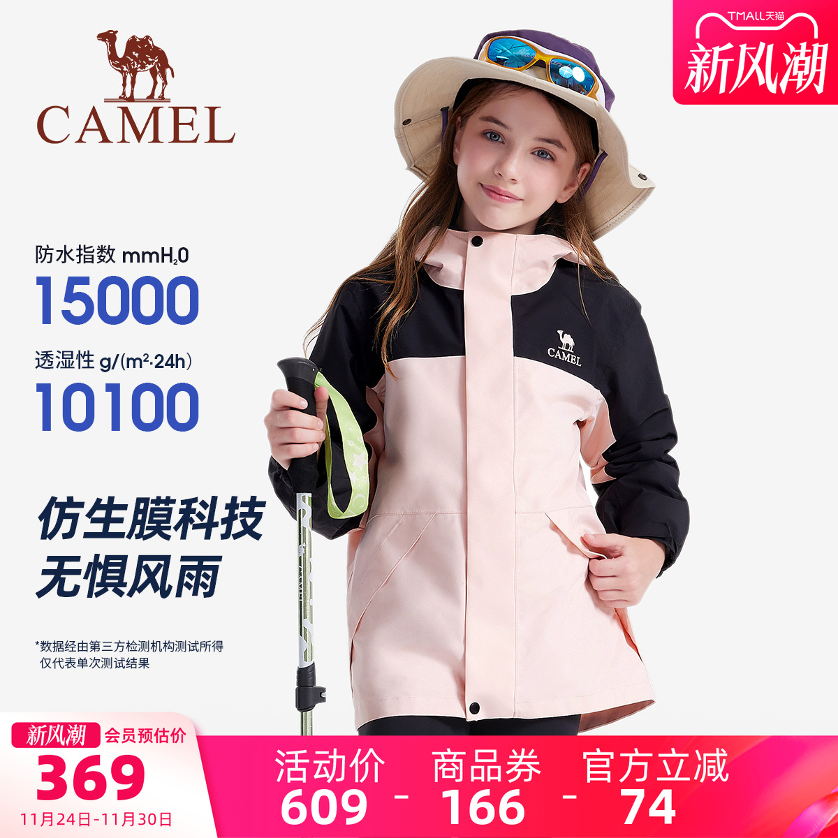 Camel/骆驼骆驼儿童冲锋衣女外套