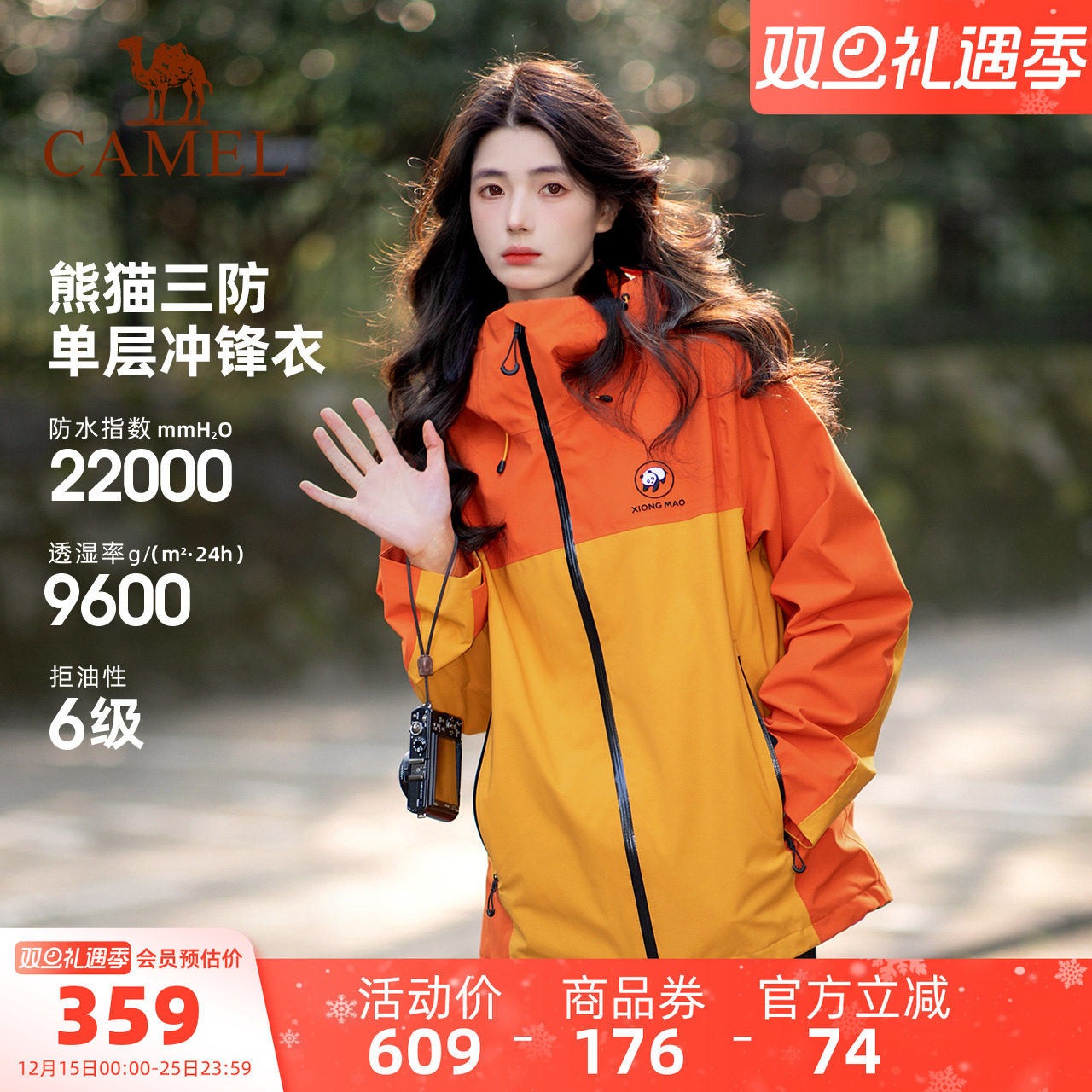 骆驼熊猫橙色冲锋衣女新款户外防风防水登山服好看情侣外套男