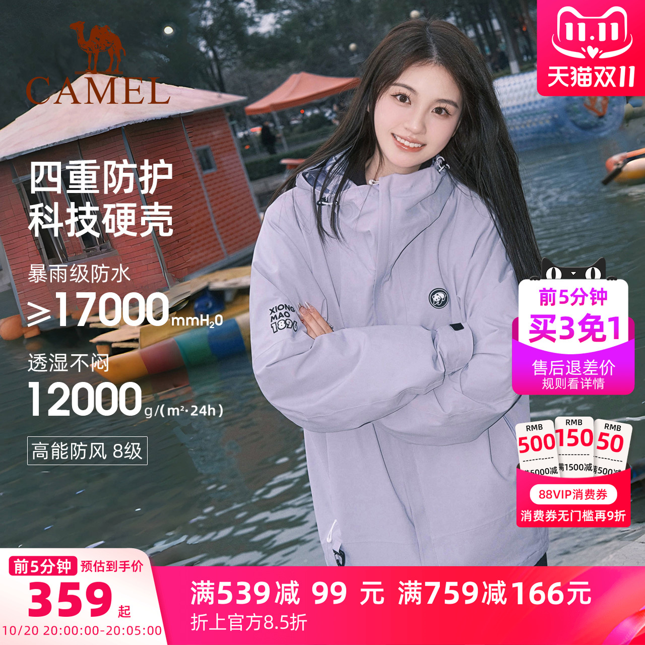 熊猫联名款单层冲锋衣暴雨级防水