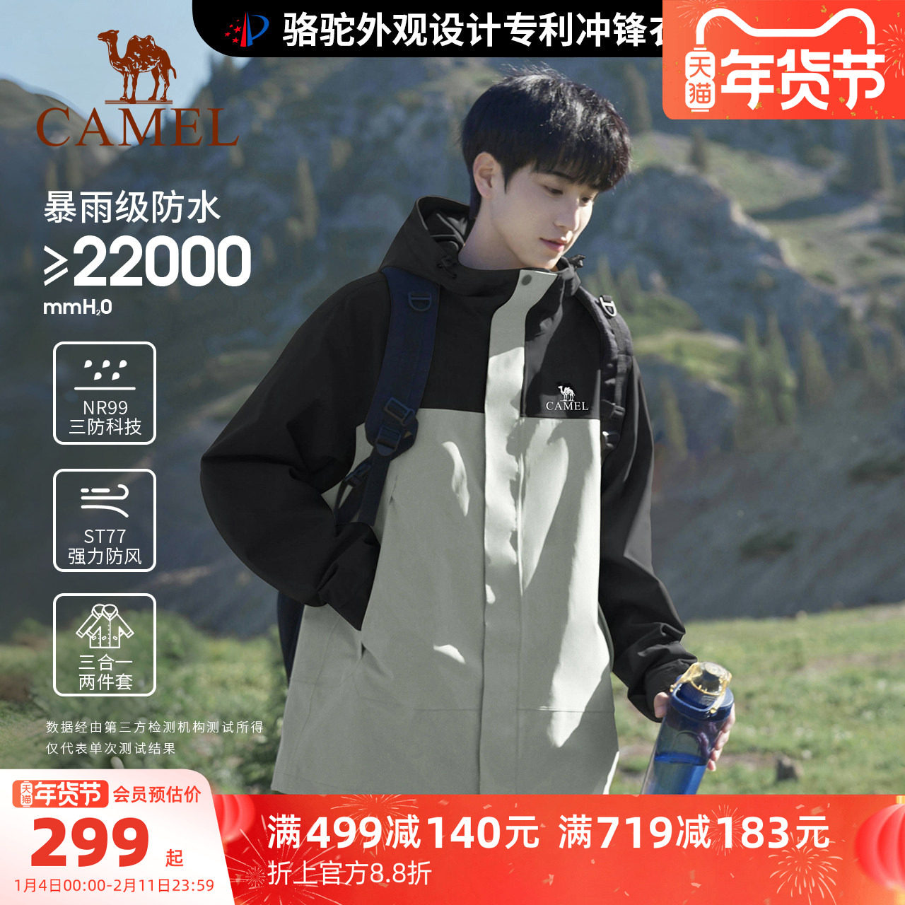 骆驼户外北风冲锋衣男单冲/抓绒三合一外套女冬季防水旅游登山服