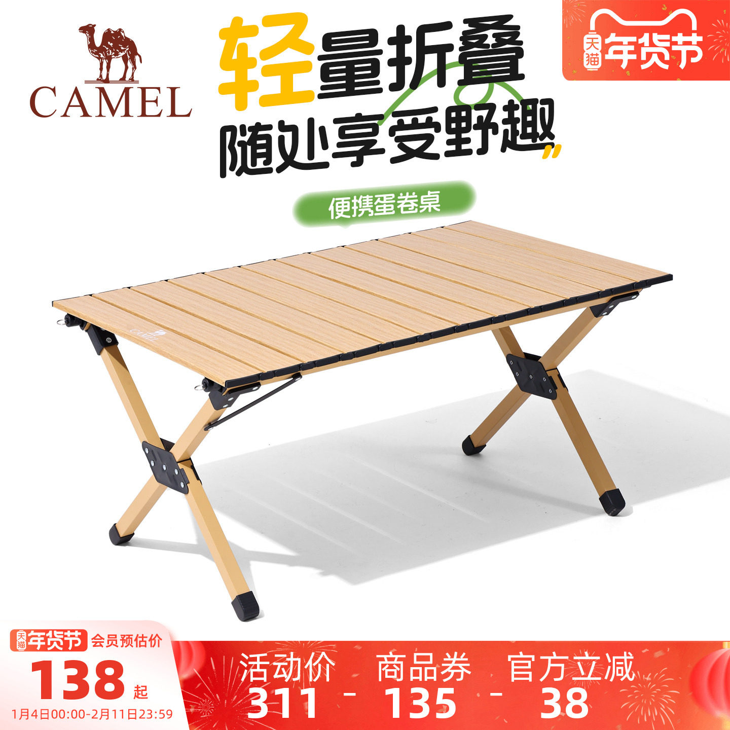 骆驼蛋卷桌户外折叠桌露营装备全套野餐野炊桌椅便携式一体桌板,户外/登山/野营/旅行用品,户外桌子,淘宝优惠券,粉丝福利购,淘宝优惠卷