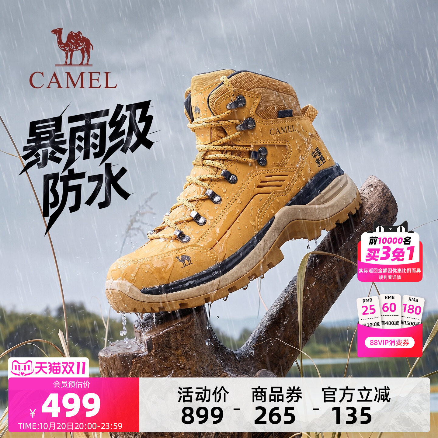 骆驼王者铠甲登山鞋暴雨级防水