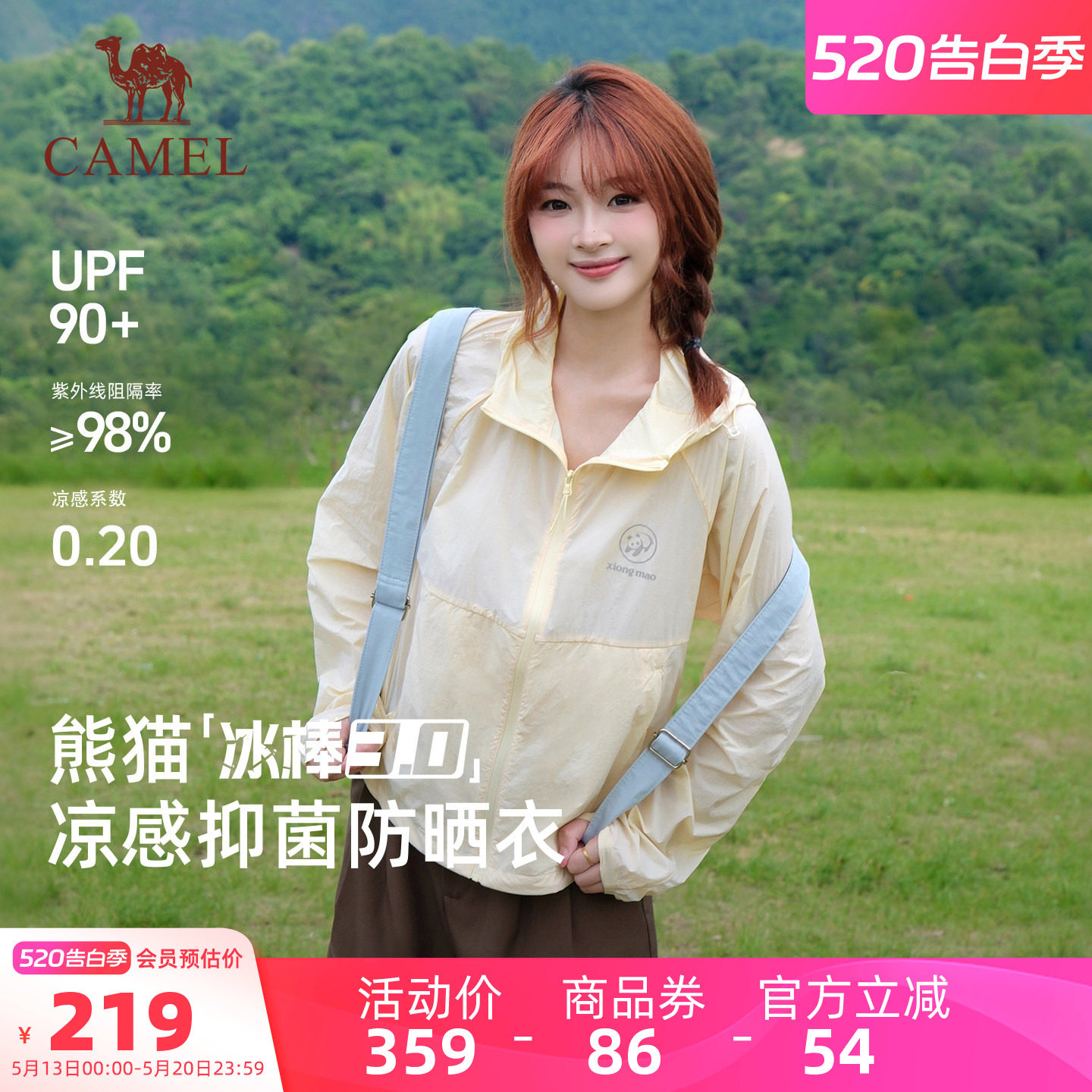冰棒3.0 骆驼熊猫防晒衣女款防紫外线2026新款夏季户外防晒外套