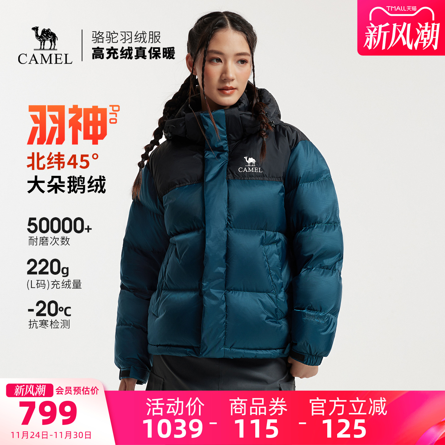 【鹅绒】骆驼羽神PRO户外羽绒服冬季新款女款男款防风外套面包服