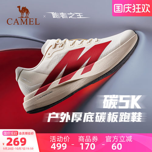 骆驼专业碳板竞速减震透气跑步鞋