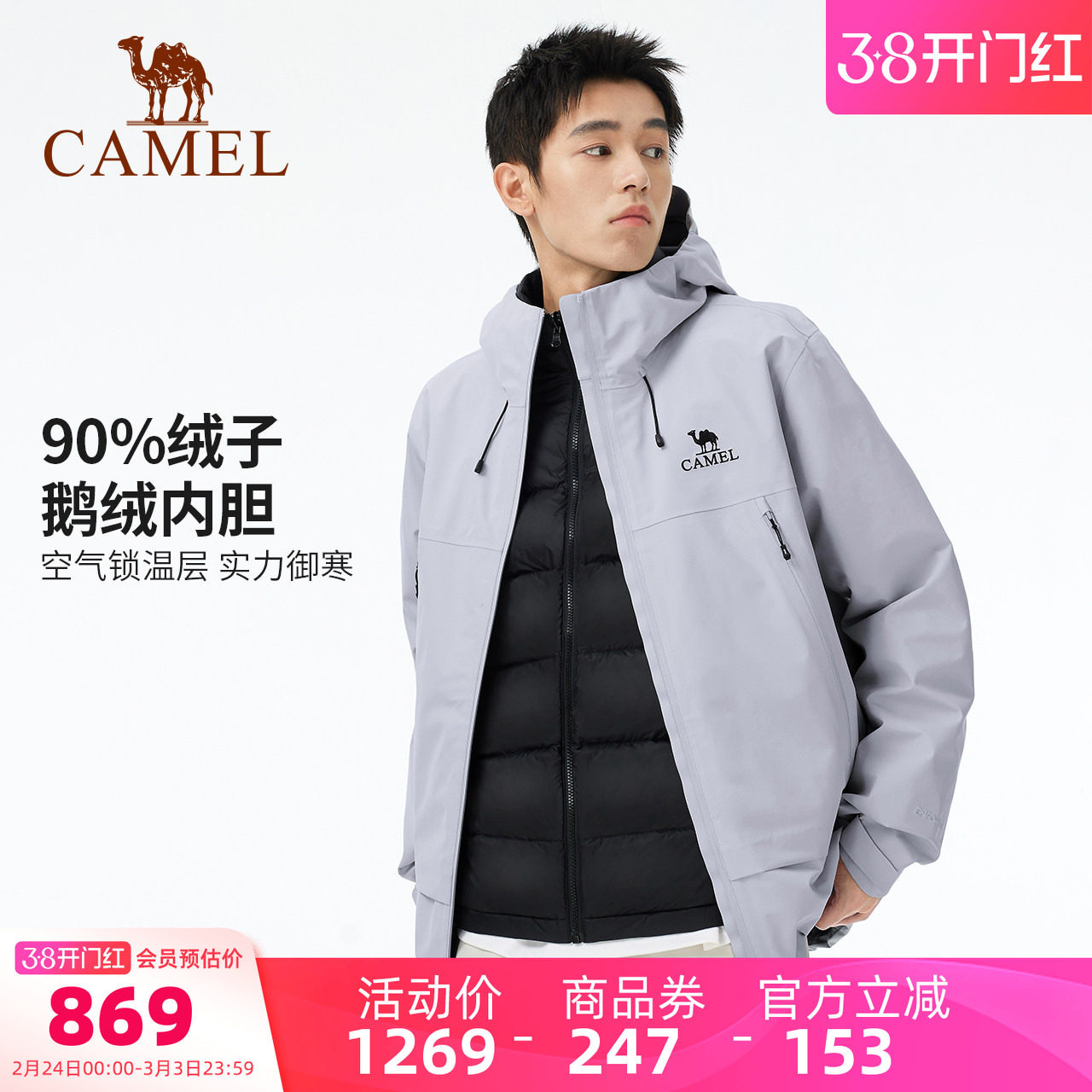 骆驼男装冲锋衣男款户外三合一夹克外套内胆羽绒硬壳登山防风防水