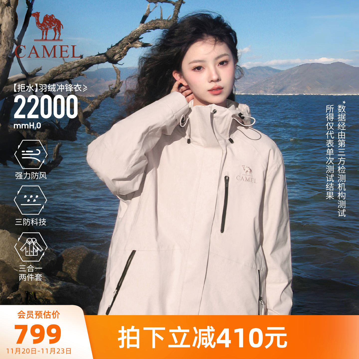 【羽绒】骆驼户外木黛羽绒服冲锋衣女三合一加绒加厚登山服外套男