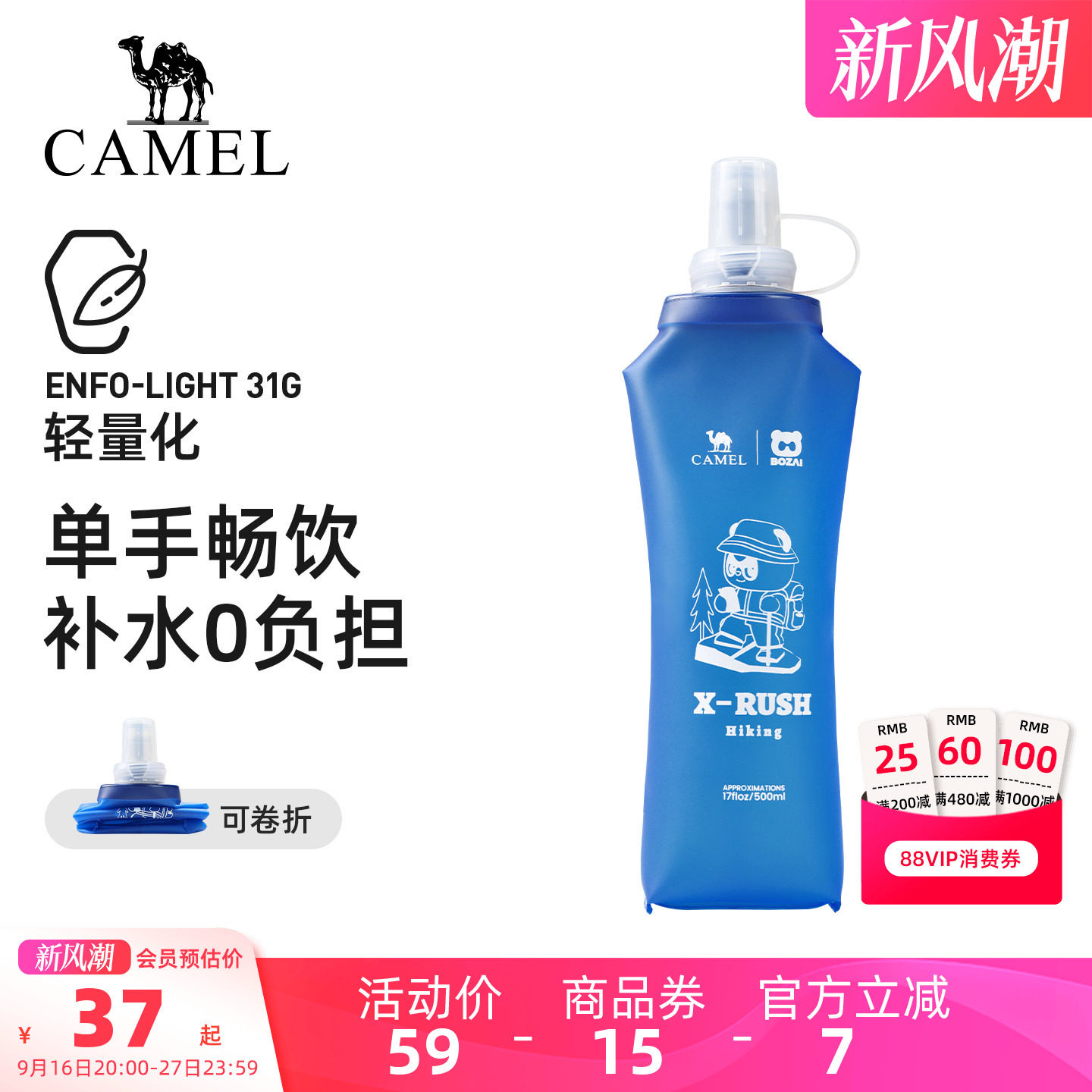 骆驼软水壶户外跑步水壶