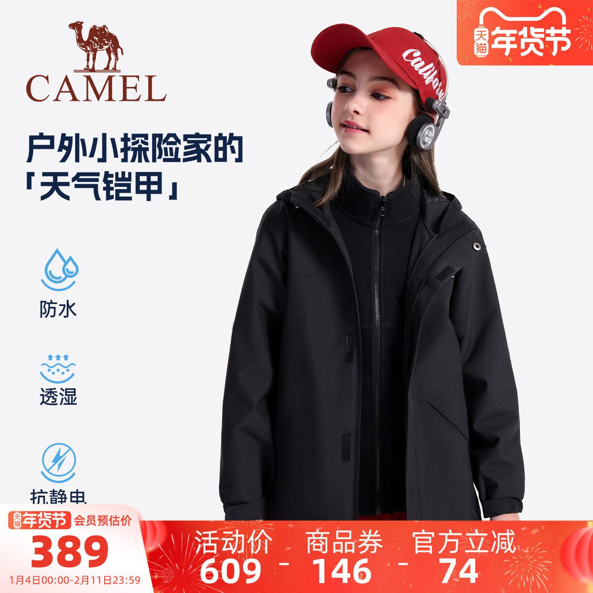 骆驼儿童冲锋衣三合一户外登山服中大童保暖滑雪服童装男女童外套,童装/婴儿装/亲子装,儿童冲锋衣,淘宝优惠券,粉丝福利购,淘宝优惠卷