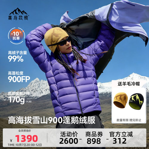 喜马拉雅冰雪99LT鹅绒服900蓬