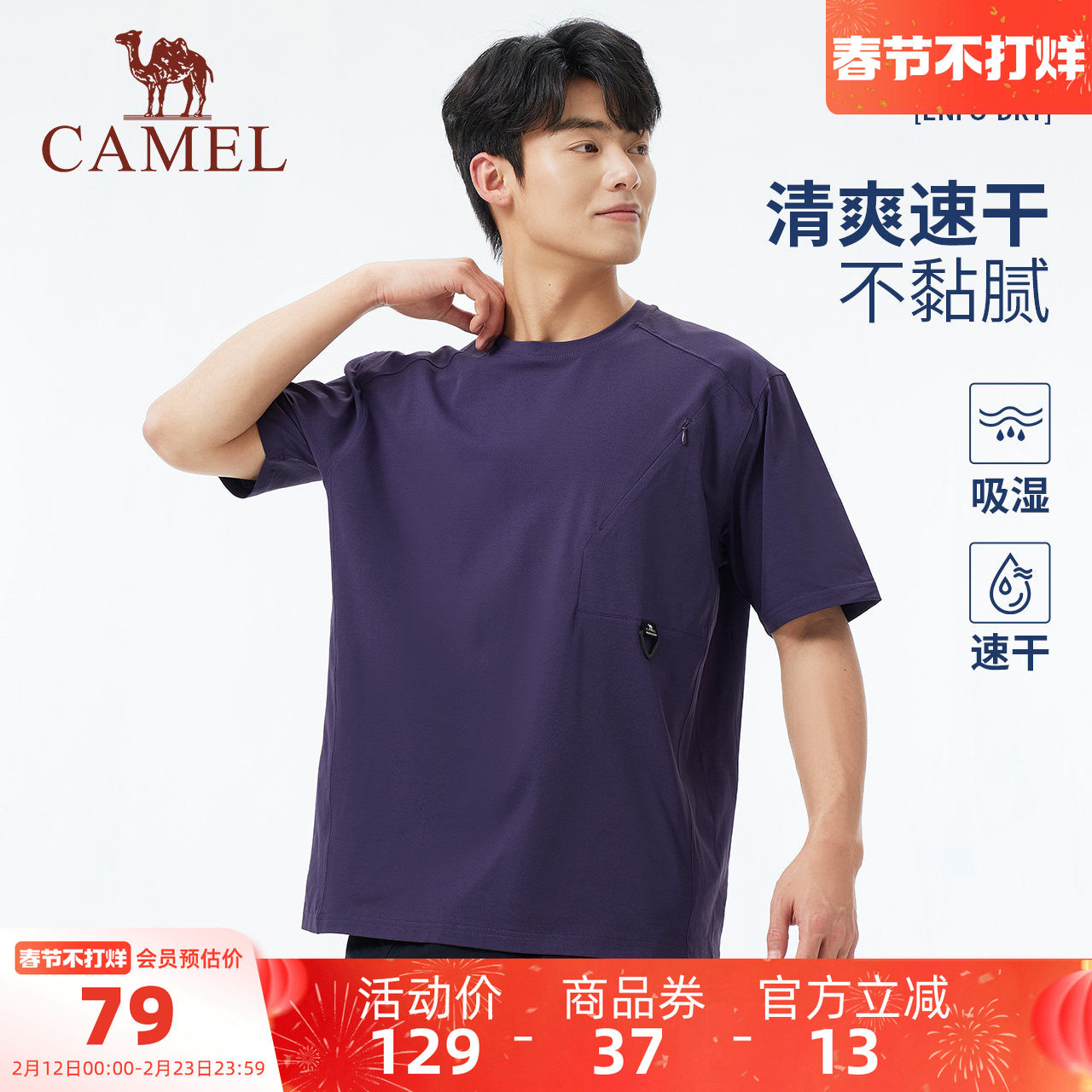 骆驼男装T恤短袖男款运动夏季透气凉感弹力圆领吸湿速干宽松半袖