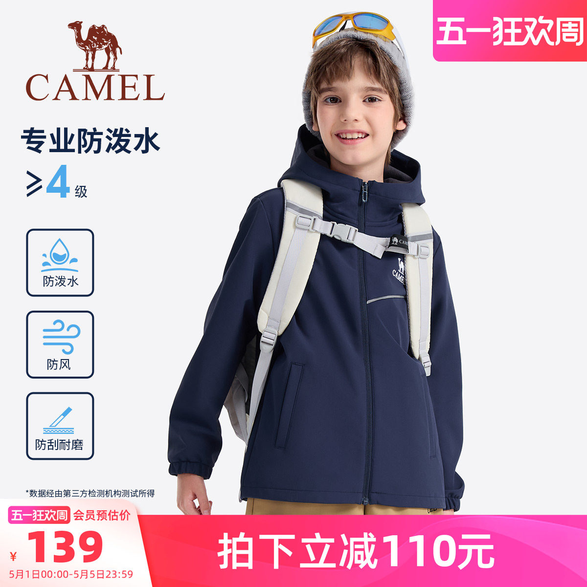 小骆驼儿童外套夹克户外登山服防风防水软壳衣学生校服男女童风衣