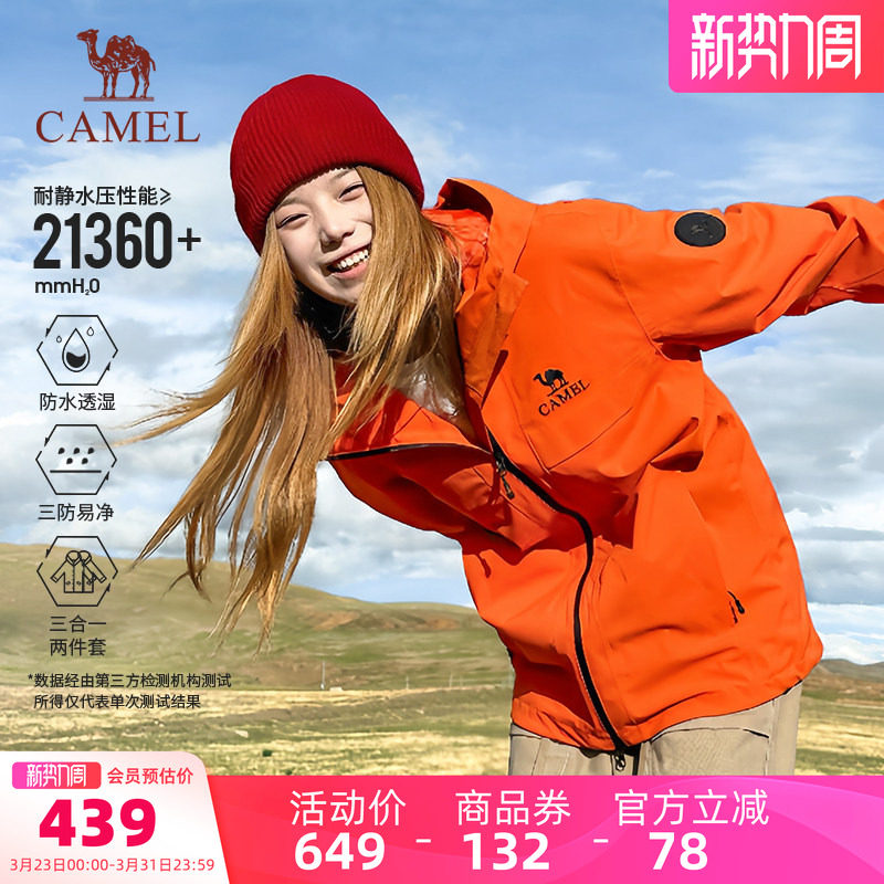 骆驼户外冲锋衣女三合一雨神2.0版红色外套男防风防水旅游登山服