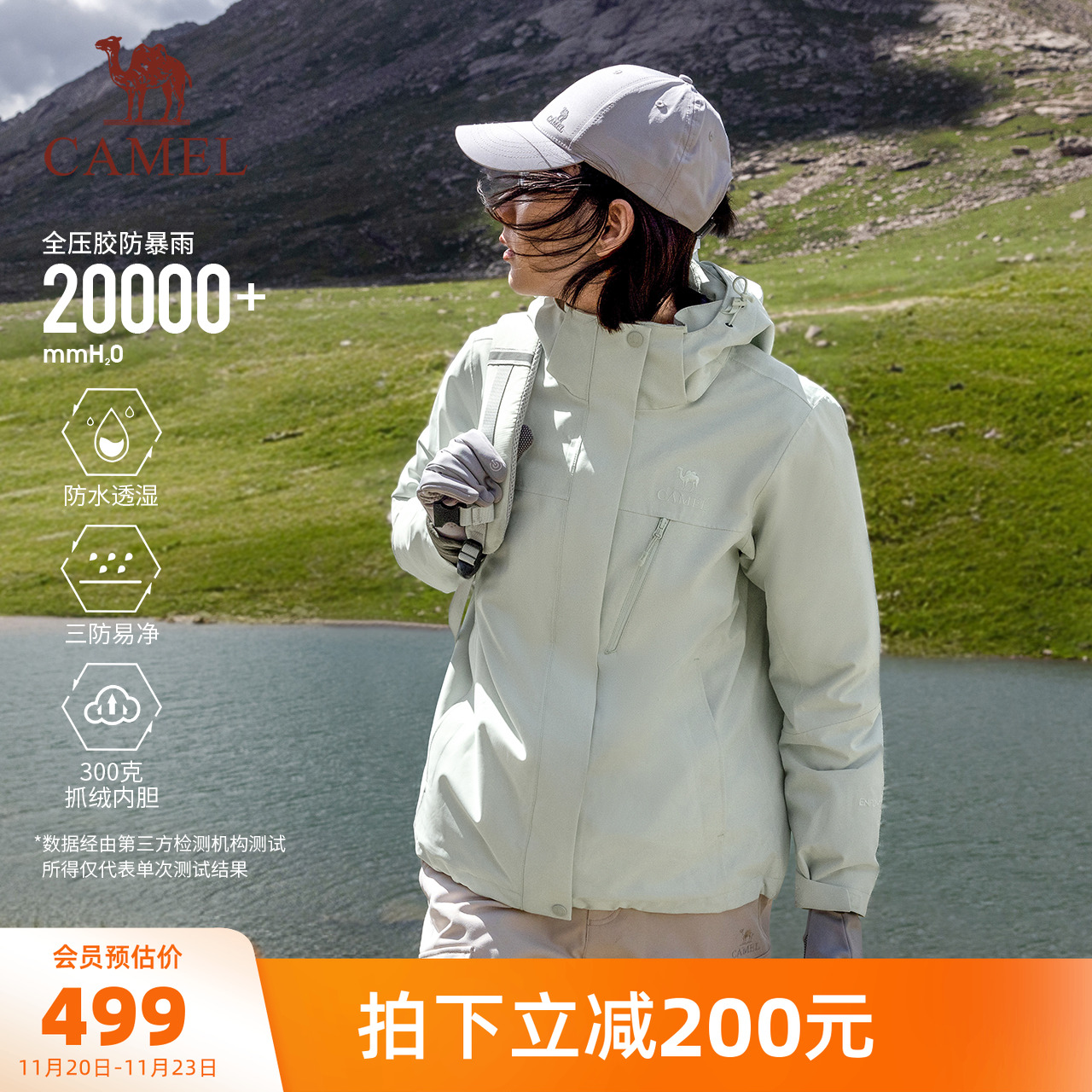 骆驼户外三防冲锋衣女三合一外套防风防水两件套登山服装男外套