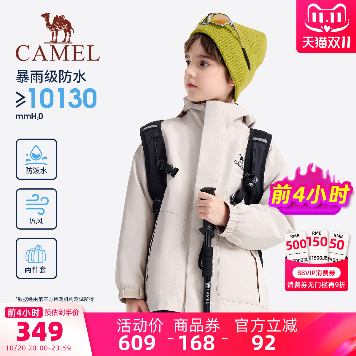 骆驼儿童冲锋衣防水户外登山服