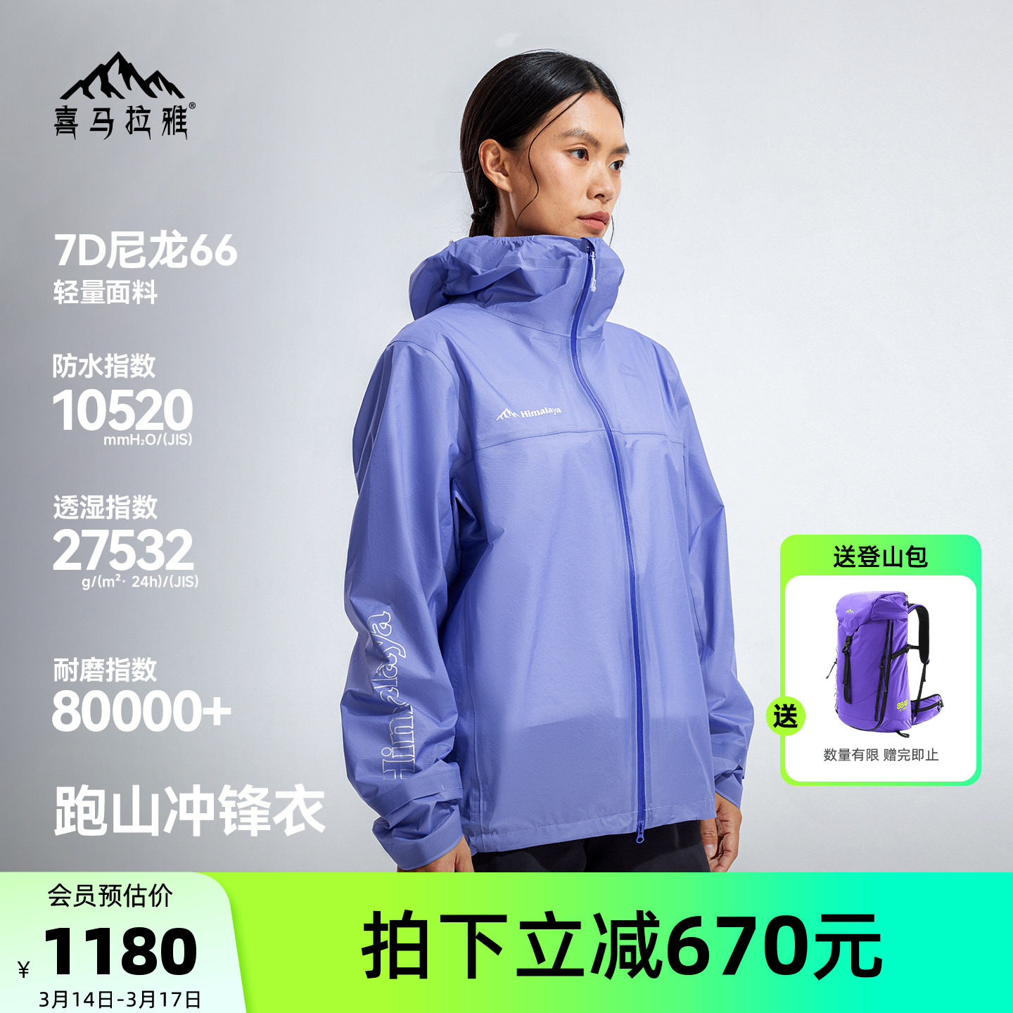 喜马拉雅冲锋衣女款凌野LT跑山硬壳2026春季新款户外单层外套女