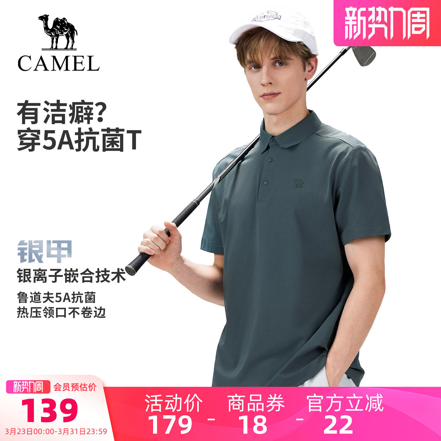 [骆驼银甲]户外速干T恤男26春夏5A抗菌防晒徒步运动商务POL