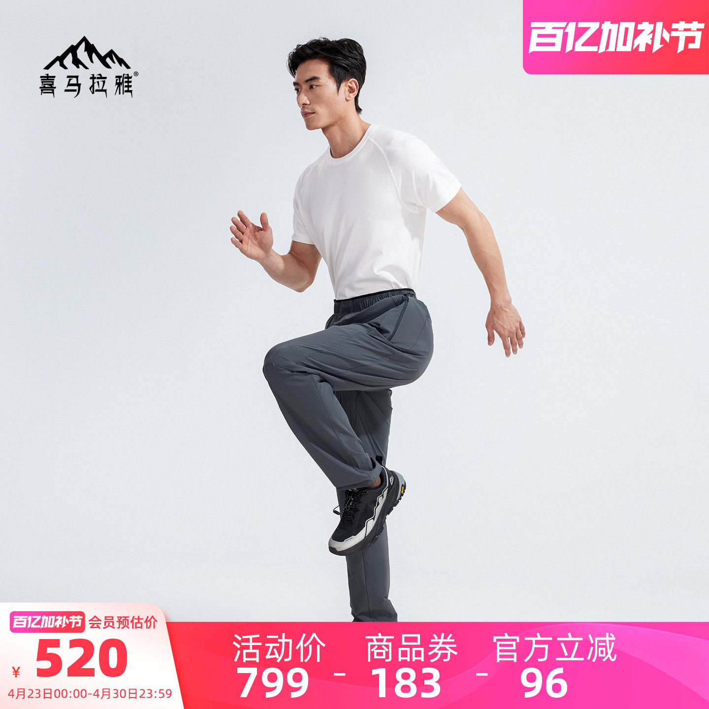 喜马拉雅速干裤男款2026春夏新款凉感透气梭织长裤休闲徒步登山裤