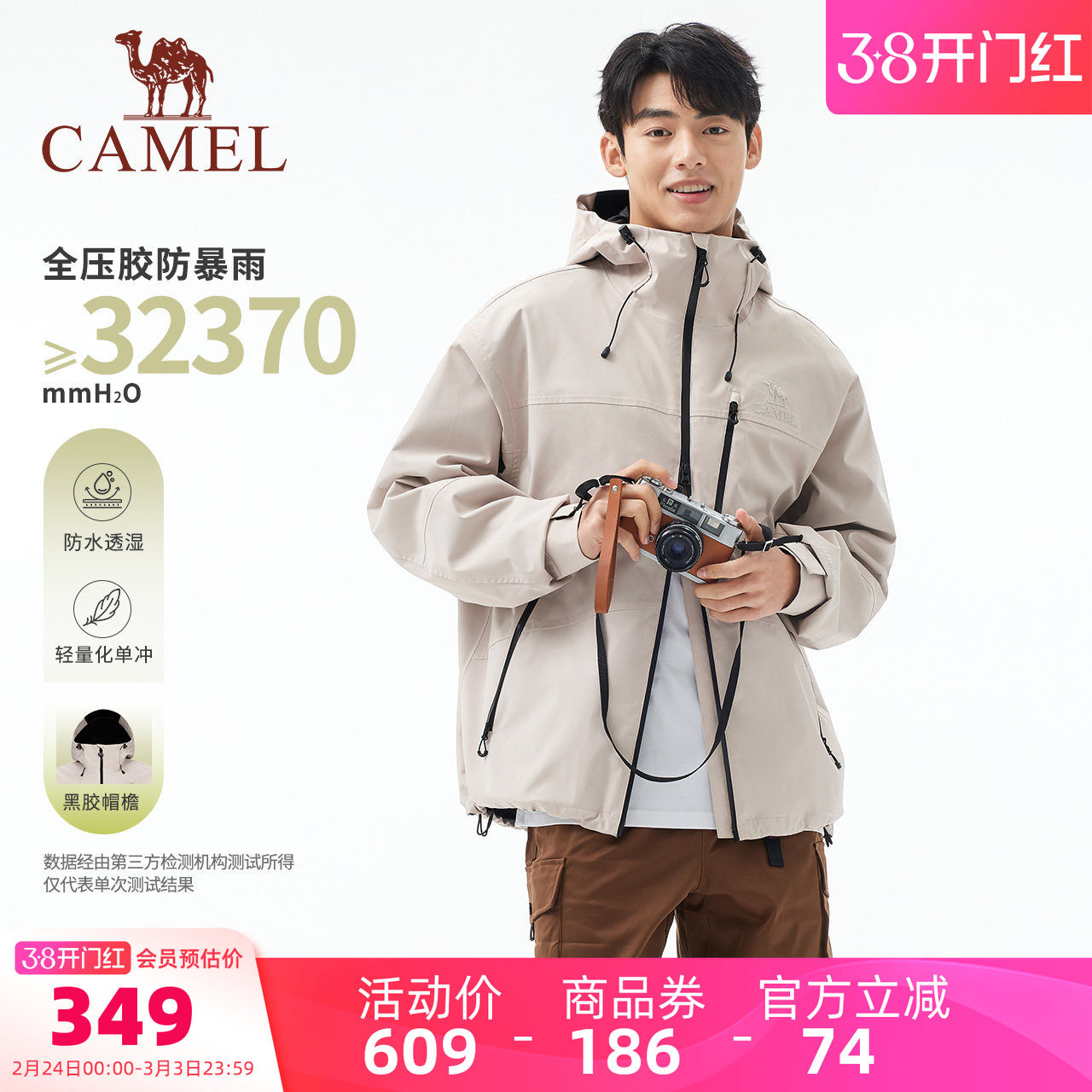 骆驼男装单层三防冲锋衣外套男款薄款秋冬户外防风夹克进藏登山服