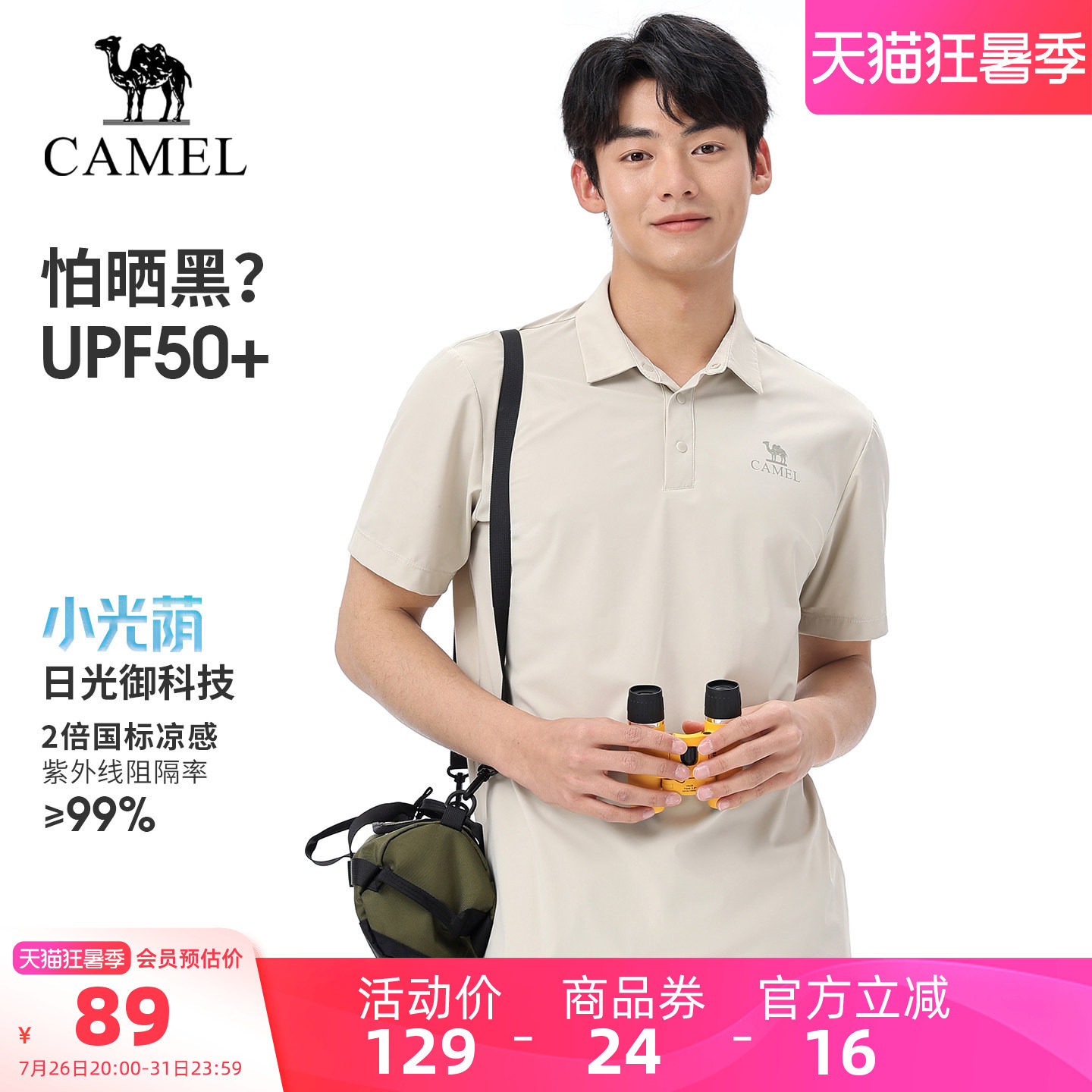小光荫|骆驼户外速干T恤男夏凉感防晒短袖POLO衫透气吸湿抗皱上衣