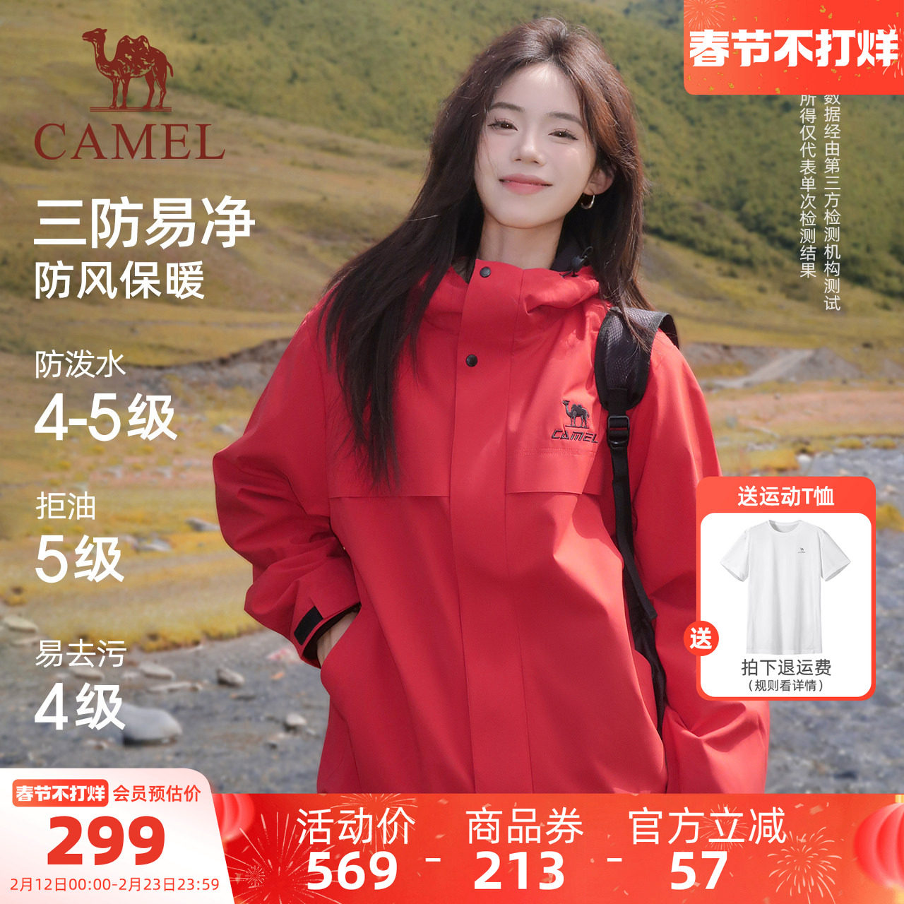 骆驼全地形夹克三防外套女款男款冬季加绒户外防风防水红色登山服