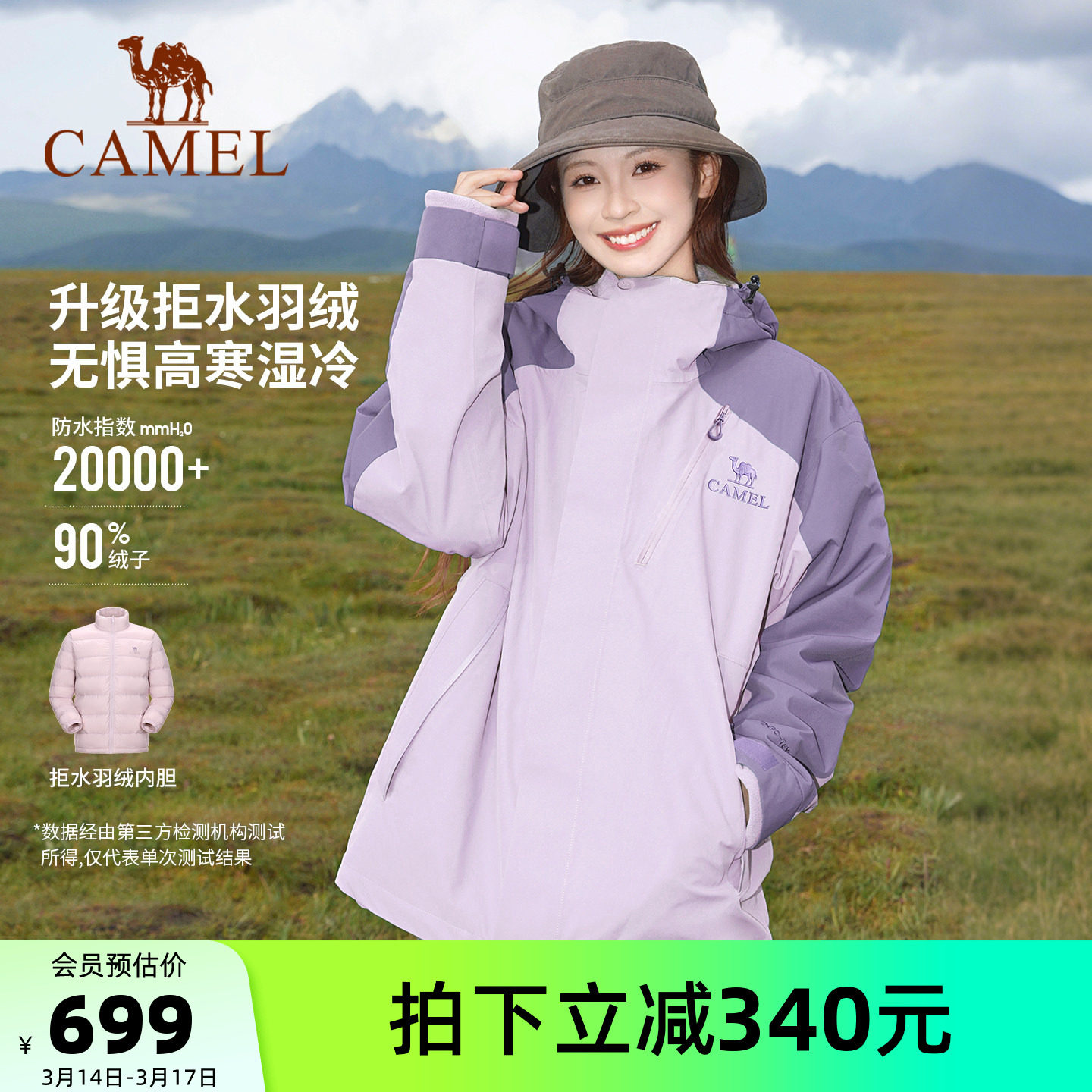 [羽绒版] 骆驼王者凯甲Evo系列羽绒服冲锋衣女款三合一防水外套男