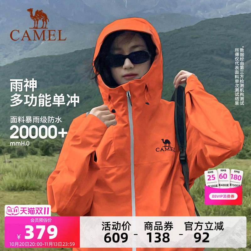 骆驼户外雨神冲锋衣男女防水外套中国山地色徒步硬壳单层登山服装