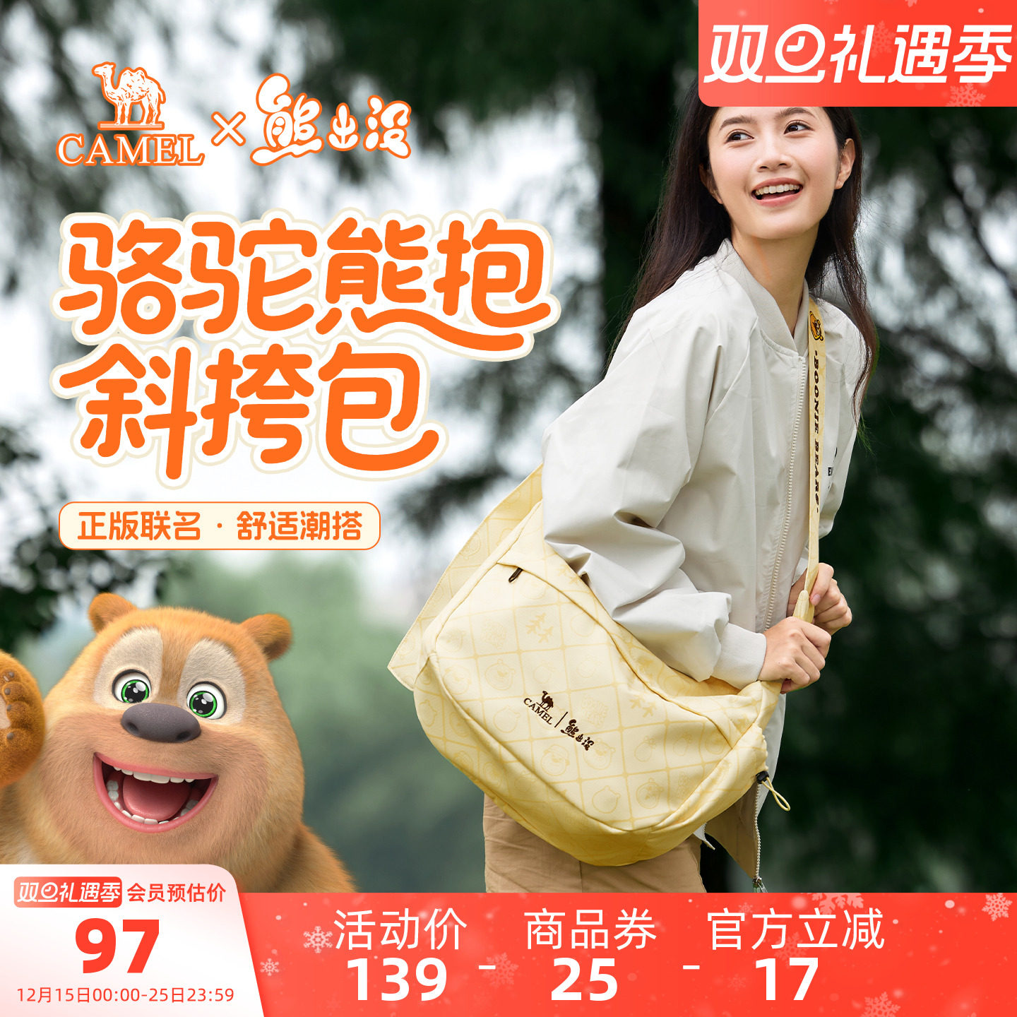 【熊出没联名】骆驼斜挎包女轻量化小挎包轻便通勤包旅行单肩小包