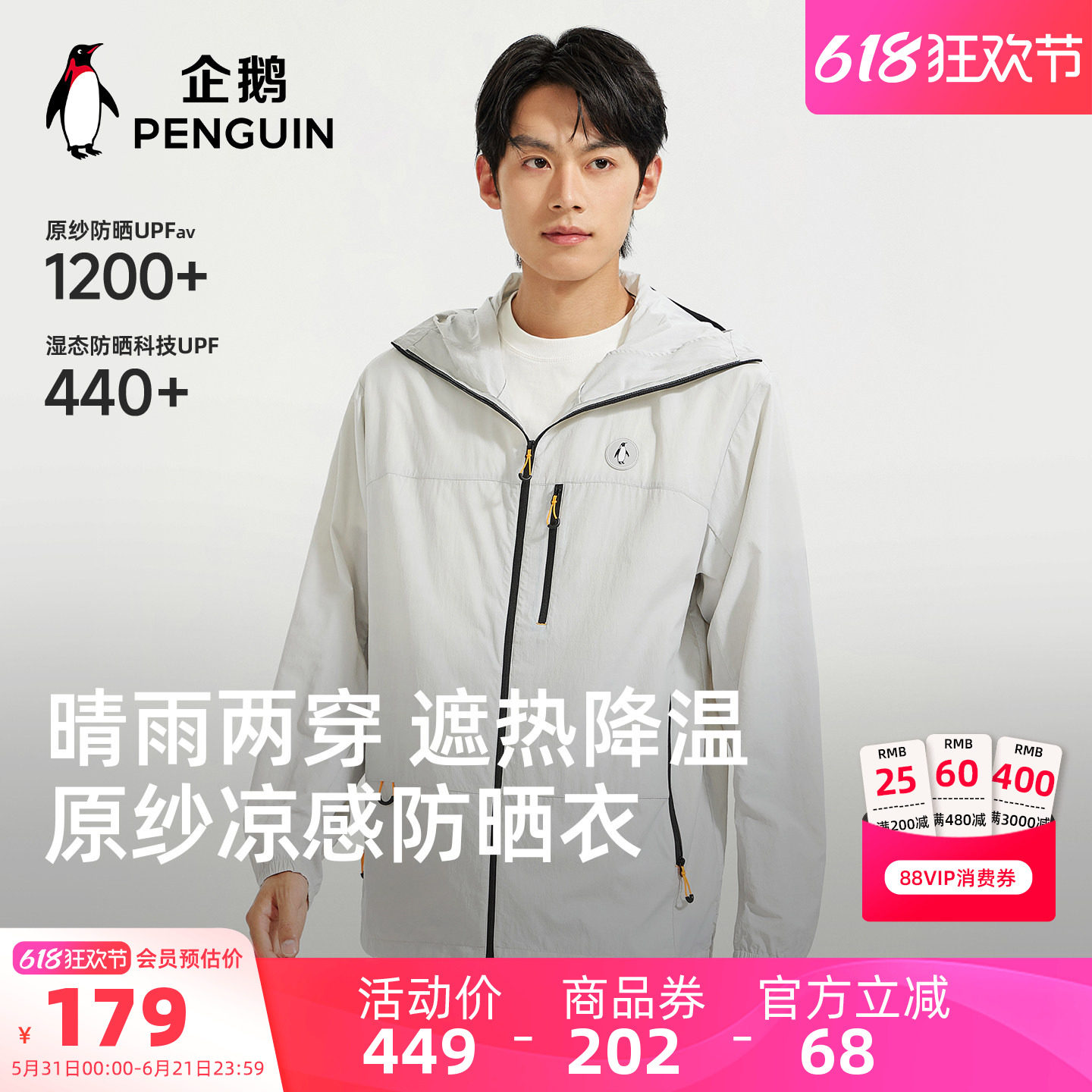 骆驼男装企鹅防晒衣户外防晒