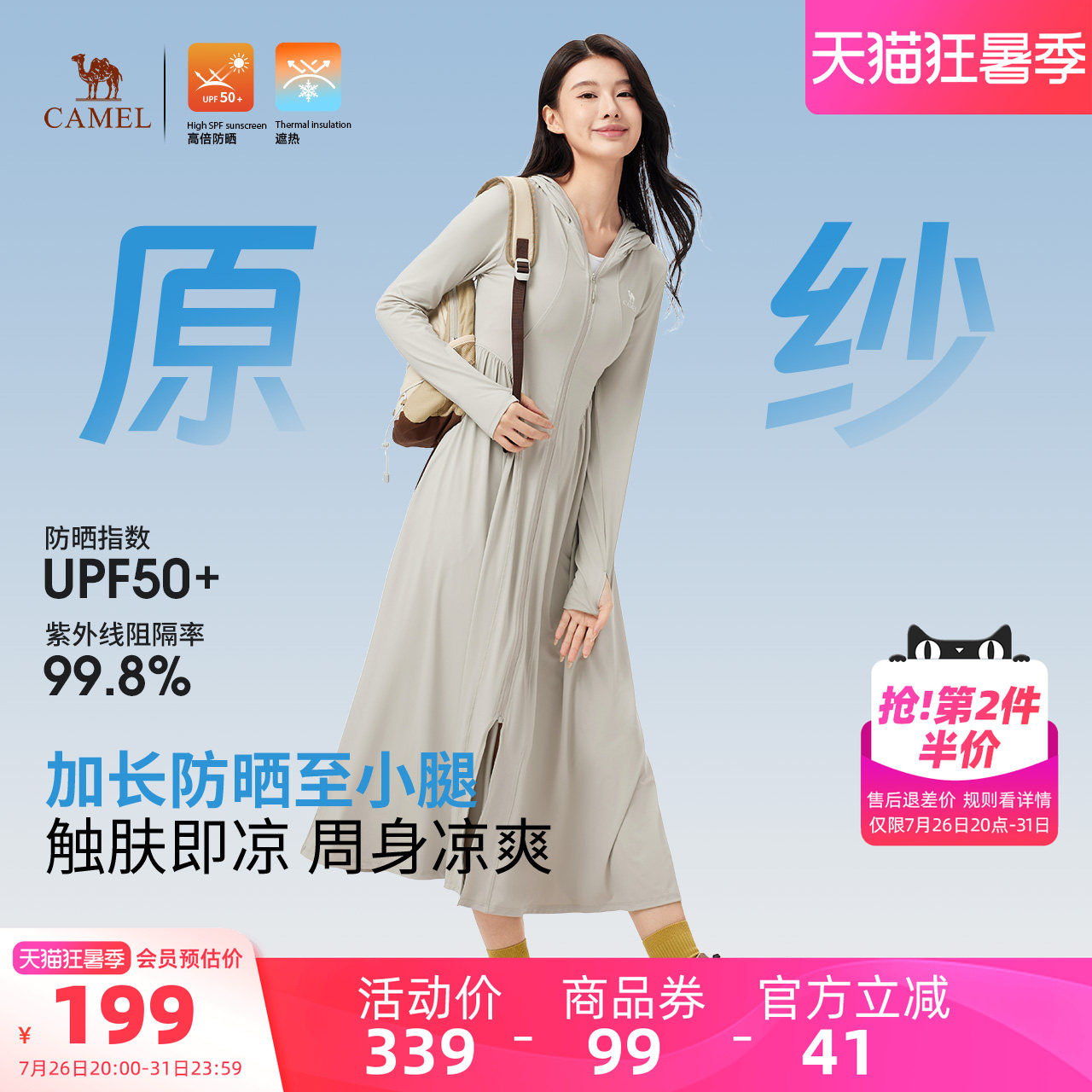 骆驼冷白皮户外防晒衣2026夏季新款女款原纱透气修身长款防晒服