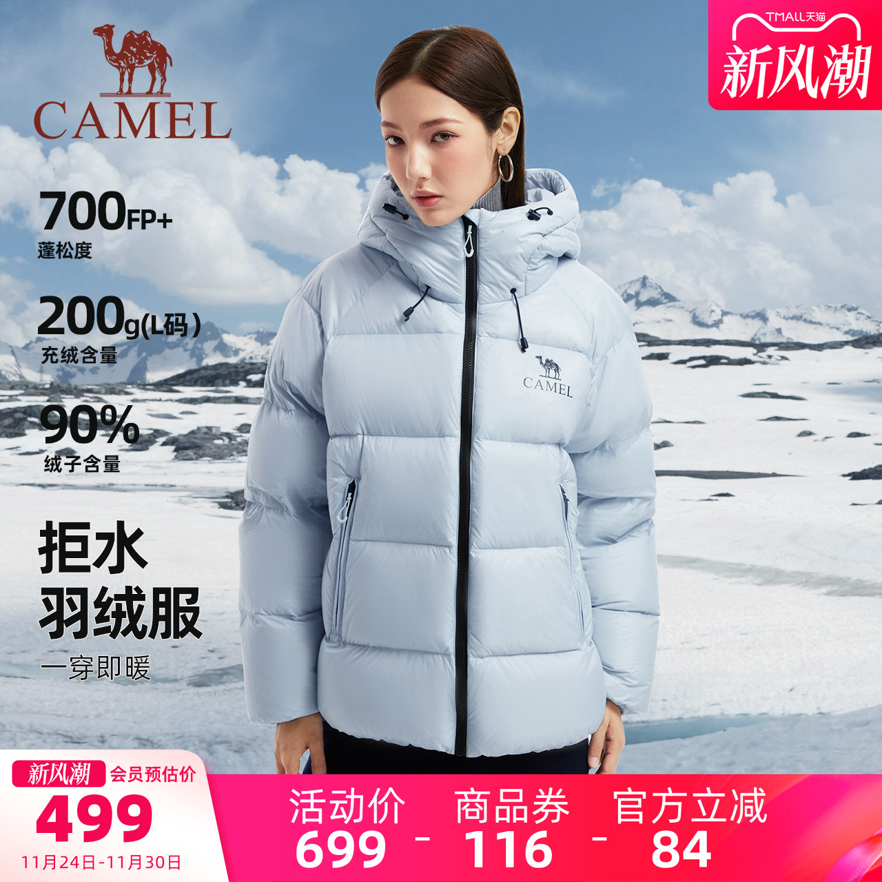 黑钻5pro骆驼羽绒服保暖