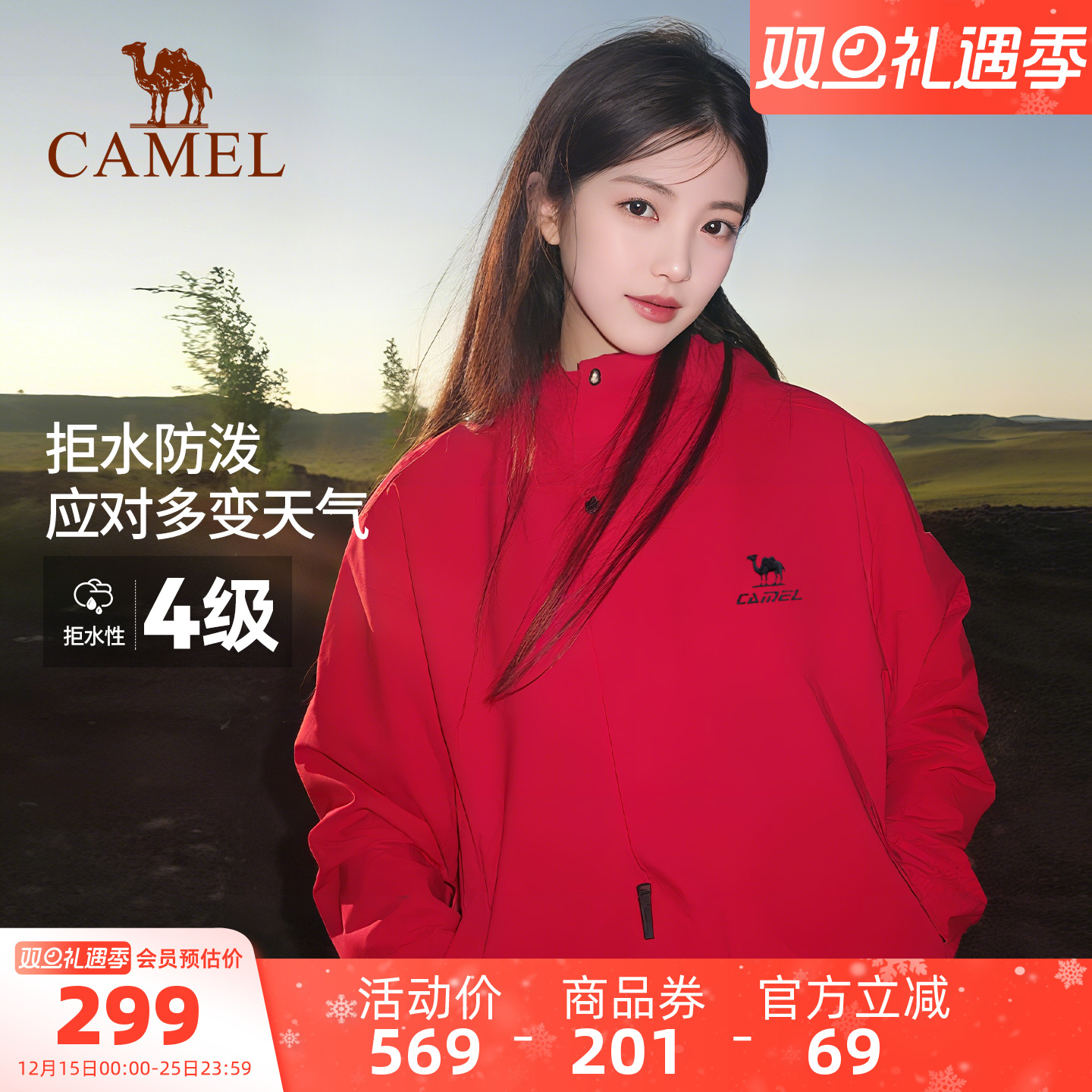 骆驼运动全地形夹克外套男女同款加绒加厚单冲户外防风软壳登山服