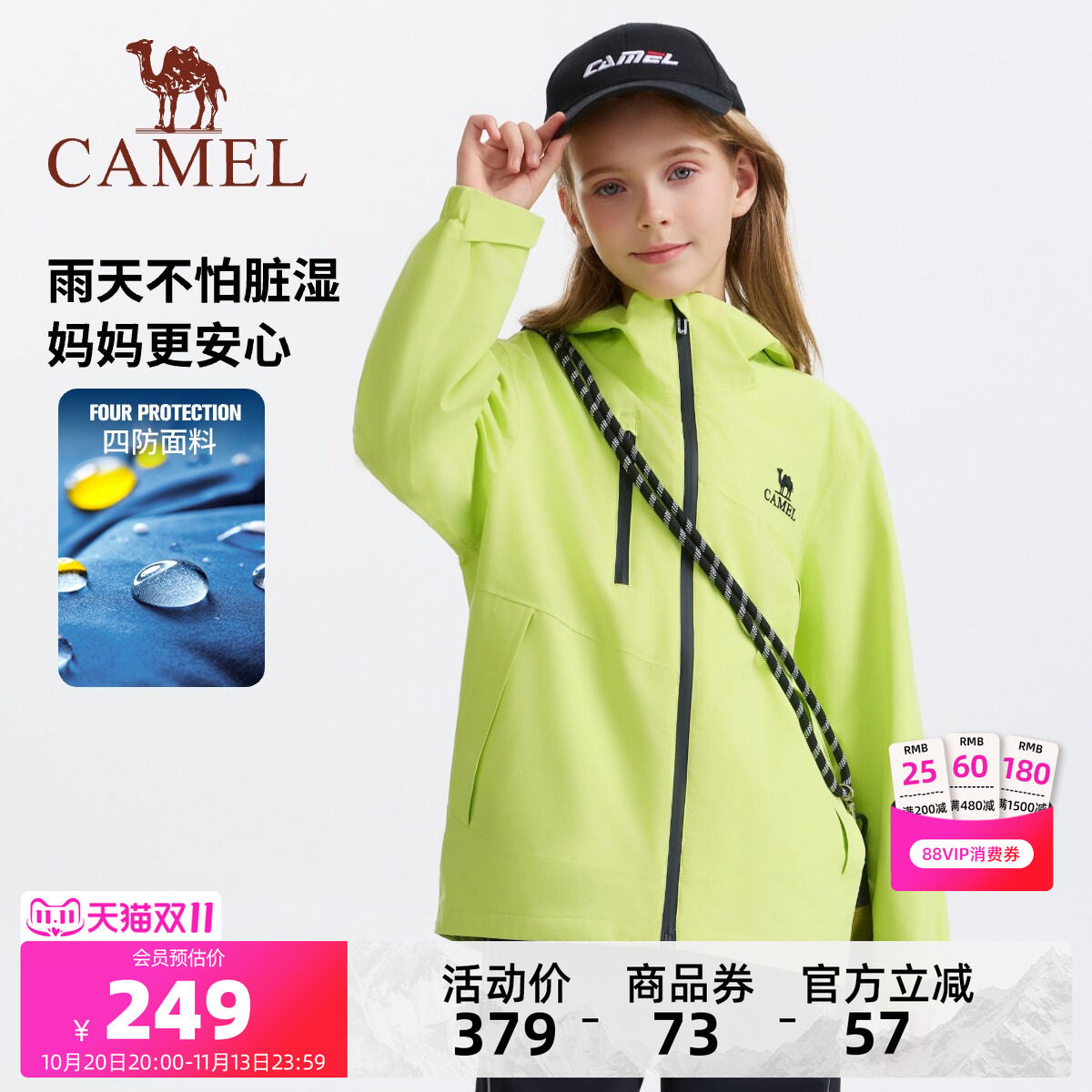 骆驼儿童三防冲锋衣 116元 - 86线报