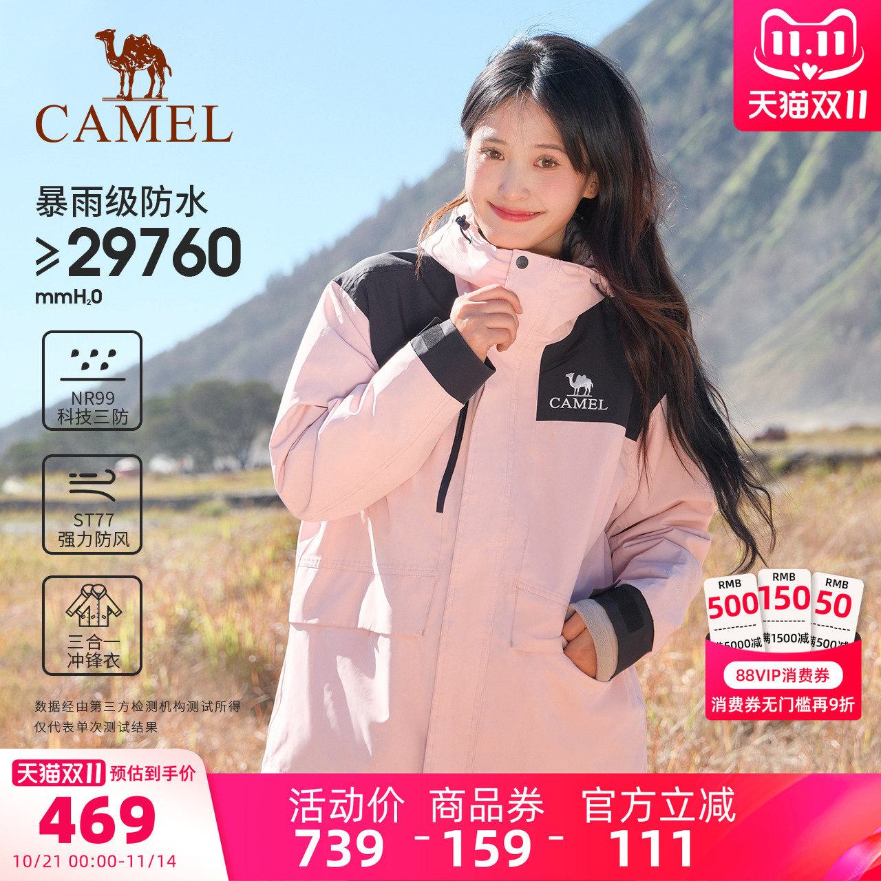 骆驼岩野冲锋衣男女款三合一抓绒内胆户外防风防水外套拼色登山服