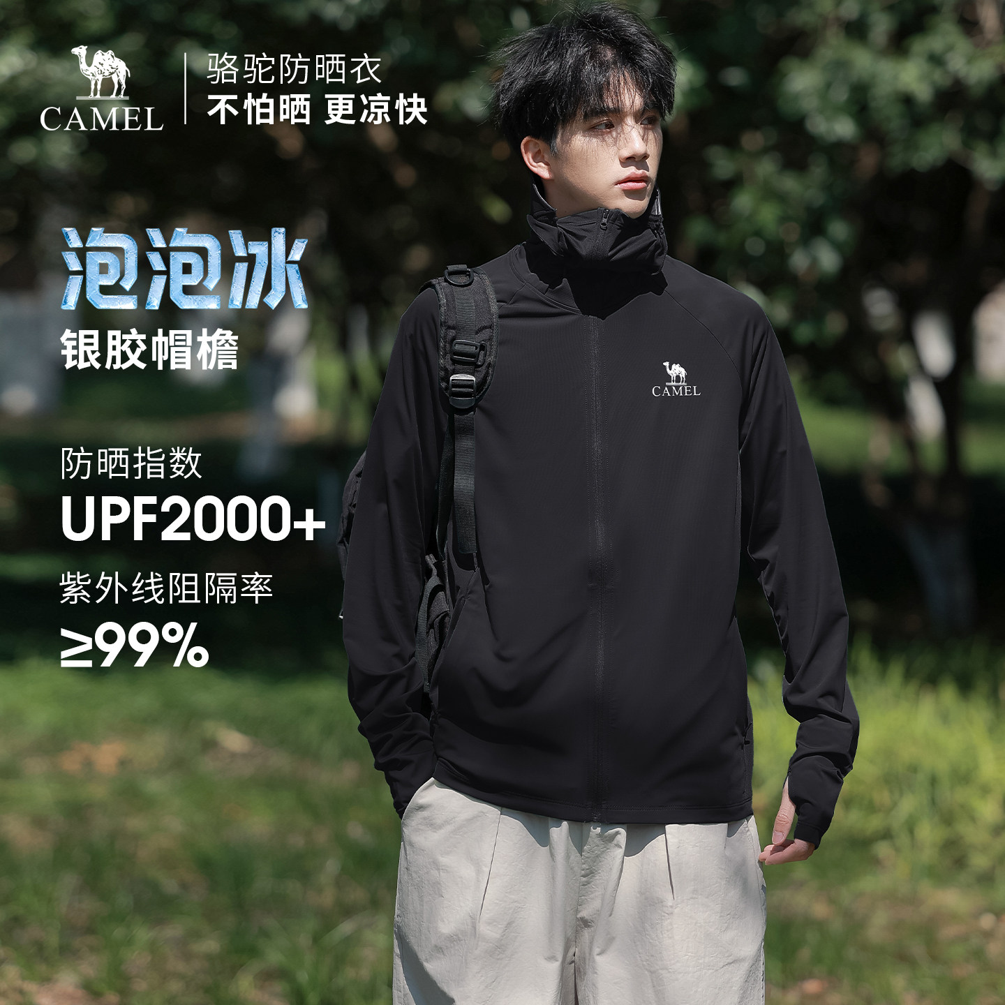 骆驼泡泡冰丨户外银胶原纱防晒衣男夏季新款轻薄透气钓鱼服外套
