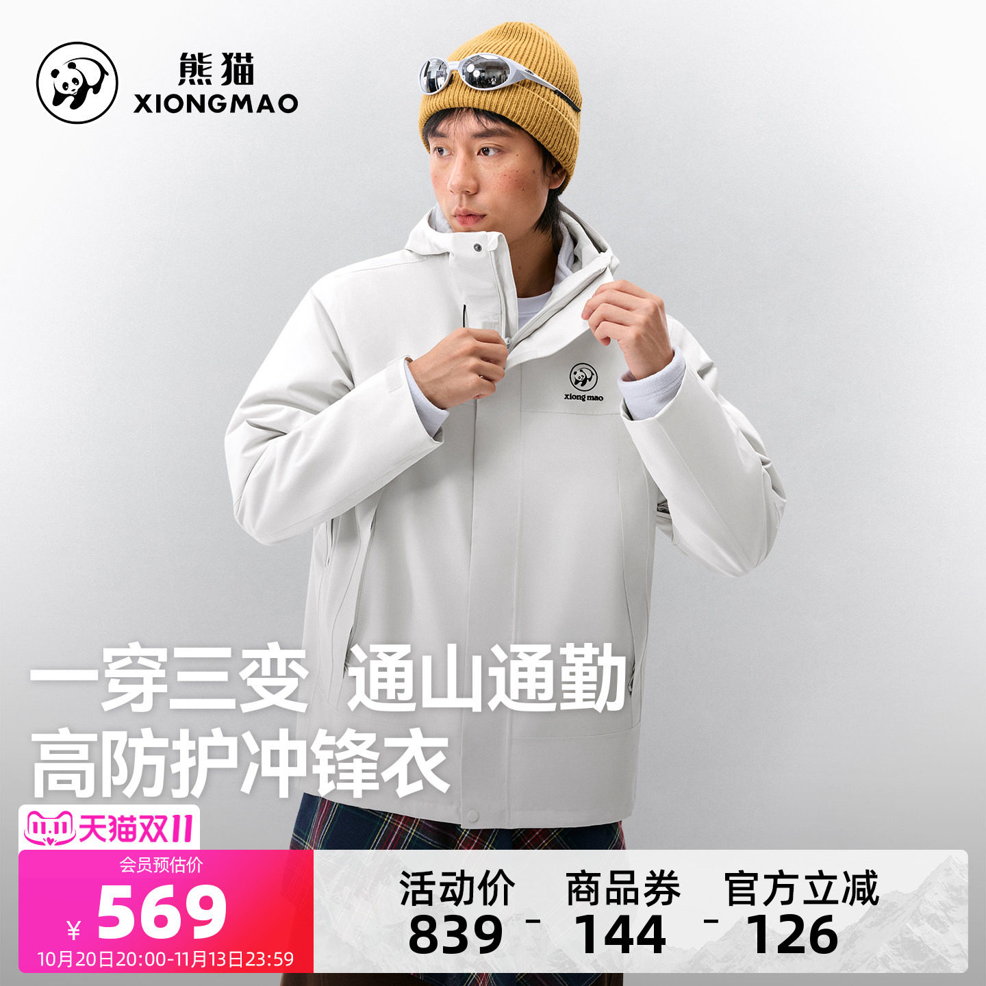 熊猫三合一冲锋衣男款2026新款秋冬加绒防风夹克休闲外套防水上衣