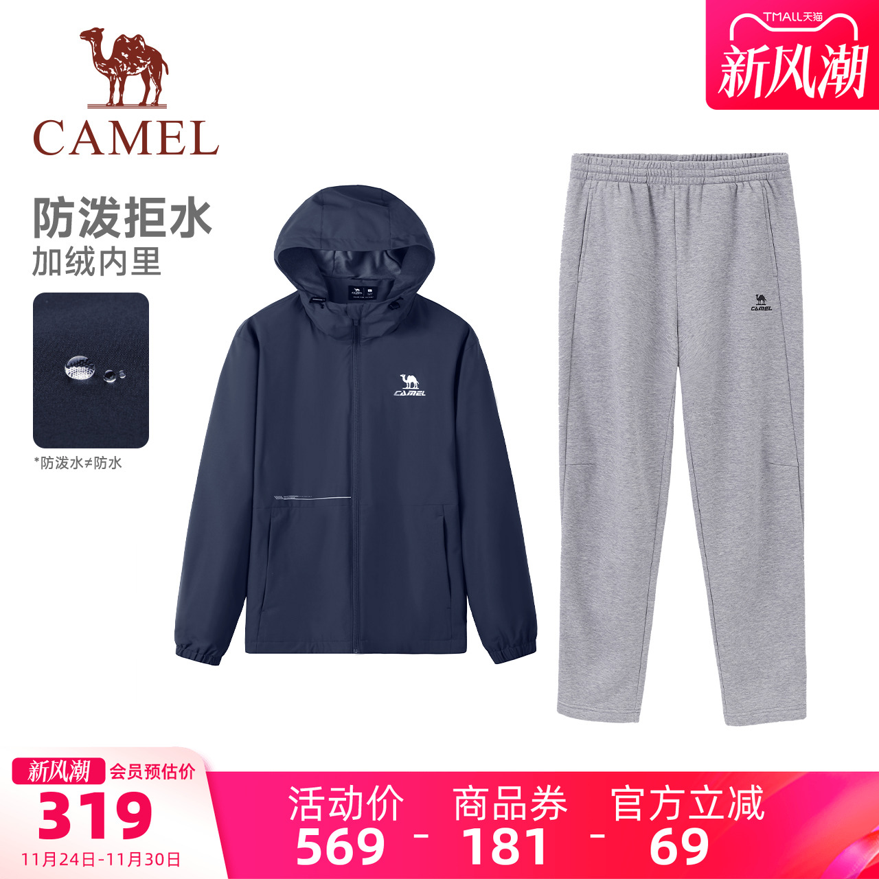 骆驼运动套装男冬季户外防泼水夹克连帽外套登山针织长裤两件套