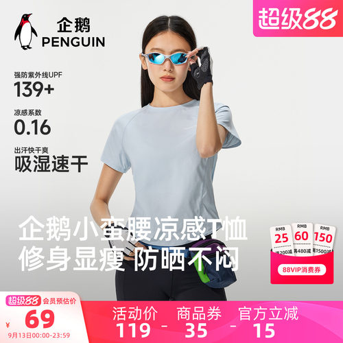 企鹅户外速干T恤女短袖修身正肩2026新款春夏短款运动t恤防紫外线