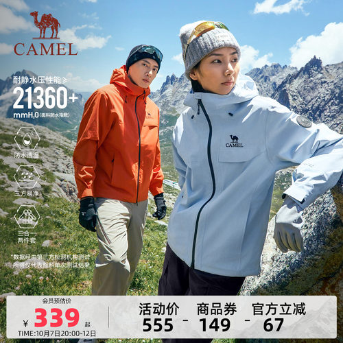 骆驼雨神冲锋衣2.0版三合一/单冲外套男女新款户外徒步旅游登山服