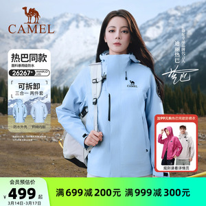 迪丽热巴同款|骆驼户外冲锋衣女款三合一外套防风防水登山服装男