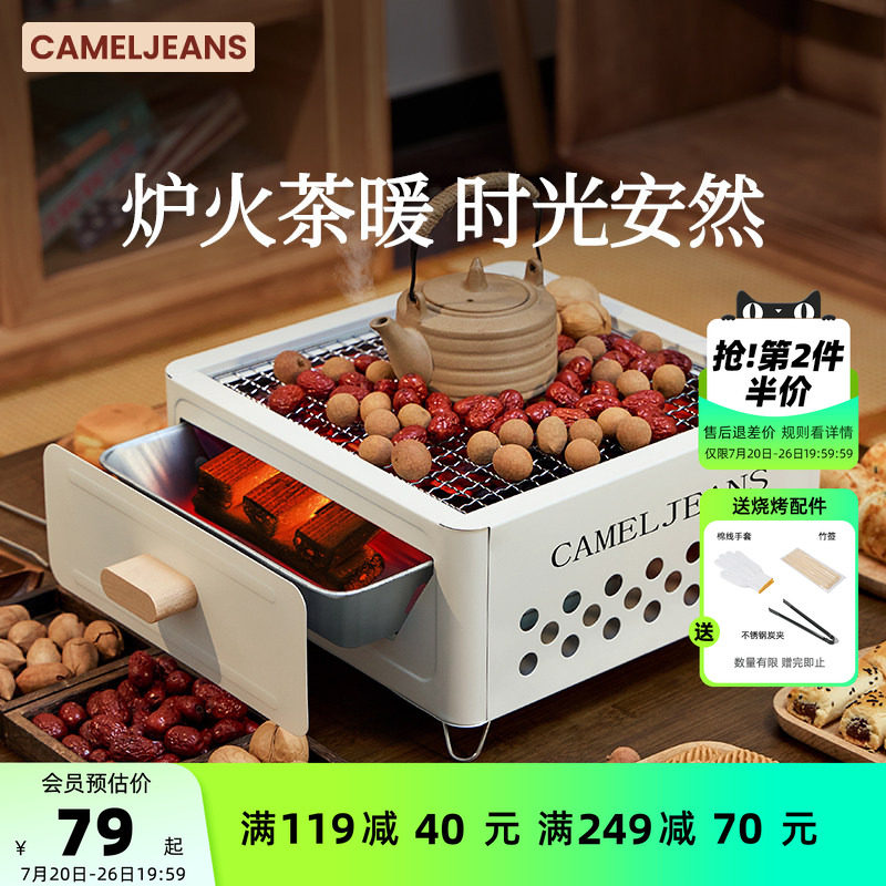 cameljeans抽屉围炉煮茶家用烧烤炉烤火炉套装烤架户外器具全套