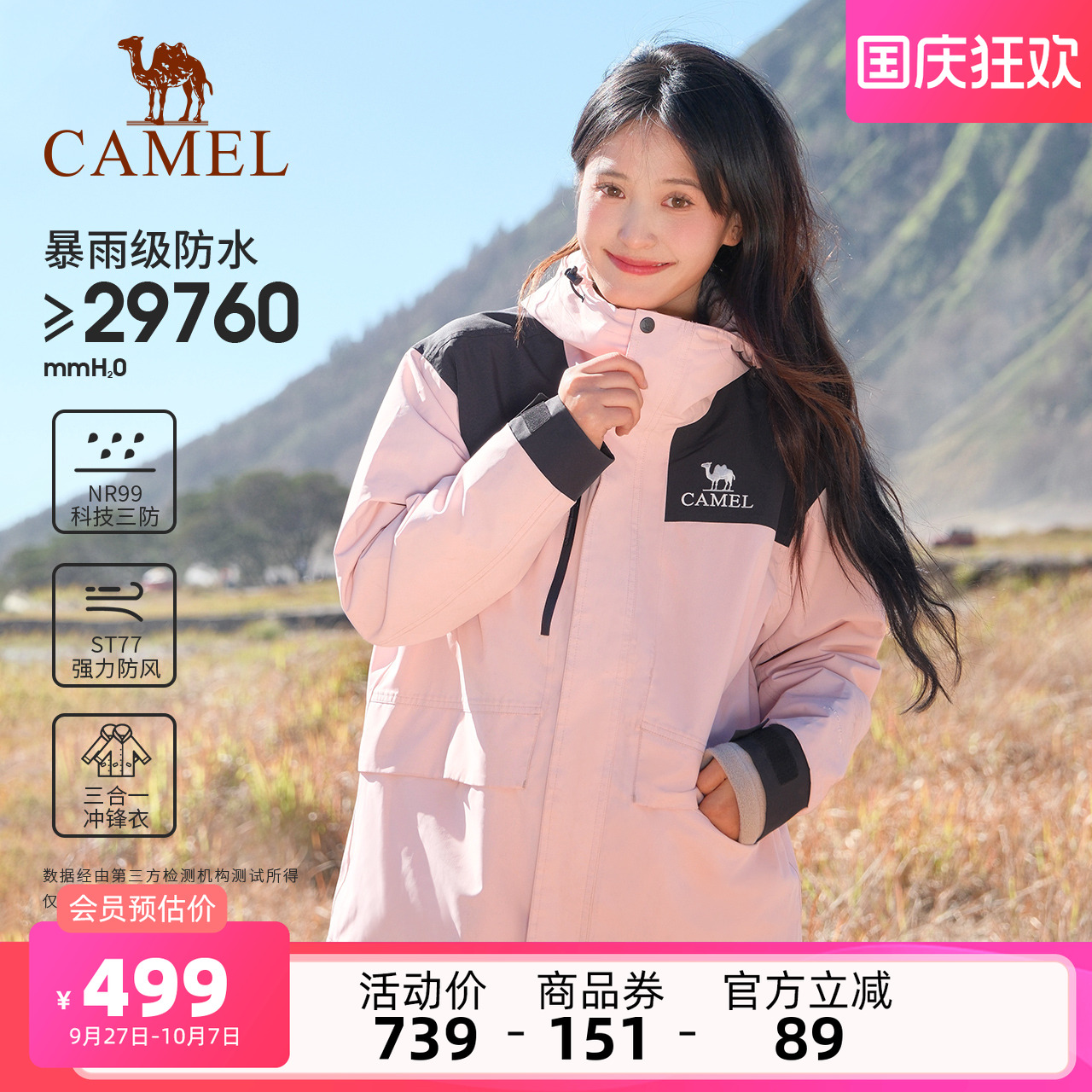 专业三合一冲锋衣 防风防水