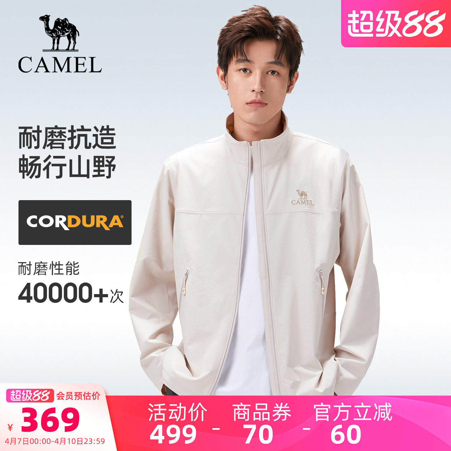 [考杜拉]骆驼户外软壳衣立领外套男26春耐磨防泼水运动徒步登山服