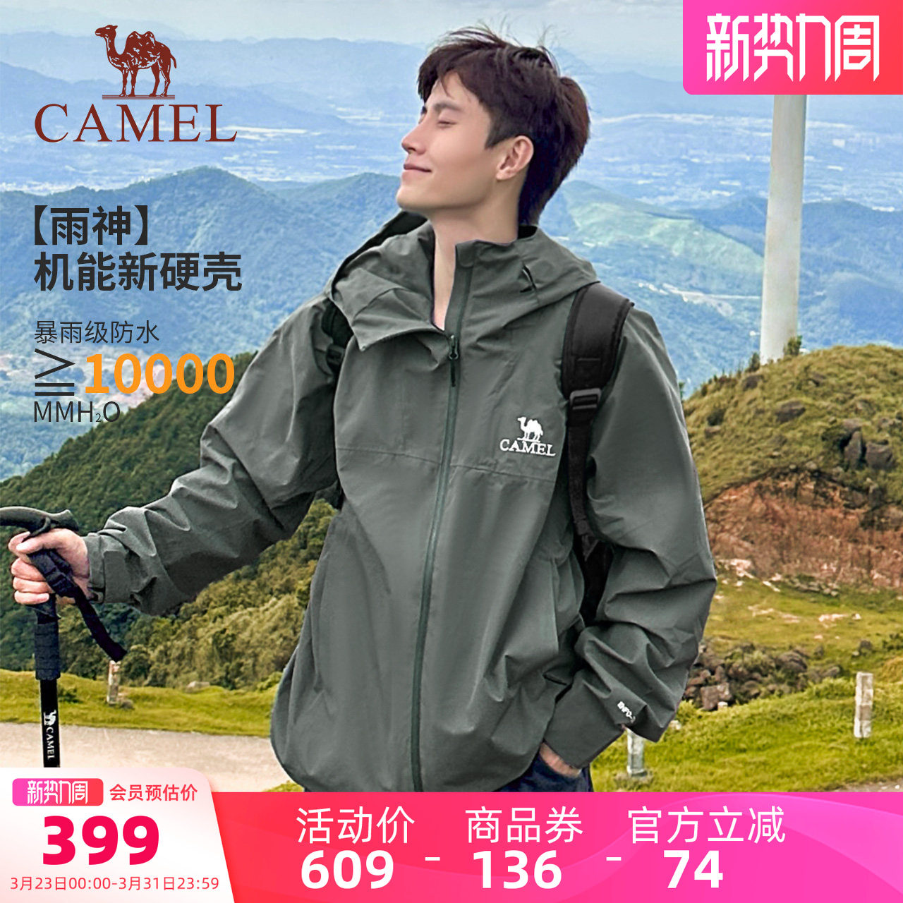 【骆驼雨神】男装夹克男士户外时尚冲锋衣外套防水进藏时尚登山服