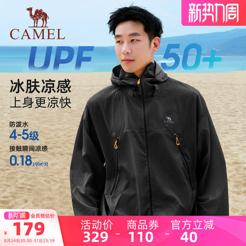王俊凯同款骆驼沐光男凉感防晒衣