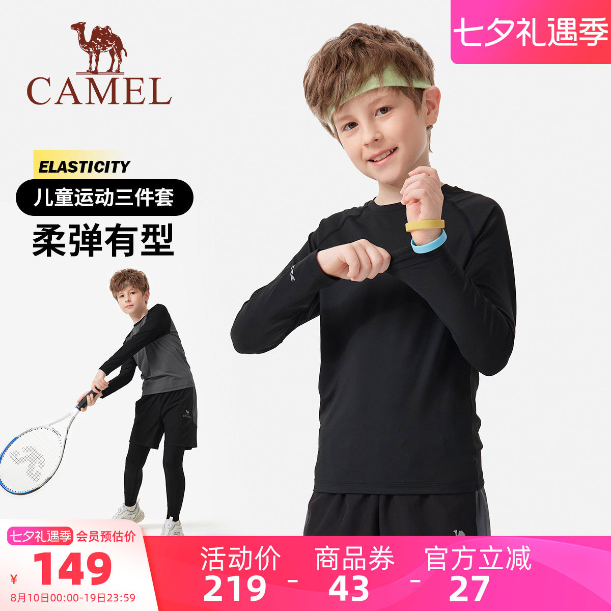 骆驼男童速干长袖T恤儿童训练服