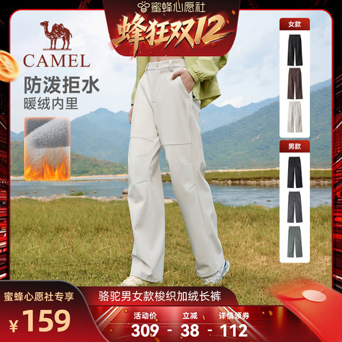【蜂狂双12】骆驼加绒工装裤男女款直筒休闲户外防泼水保暖登山裤